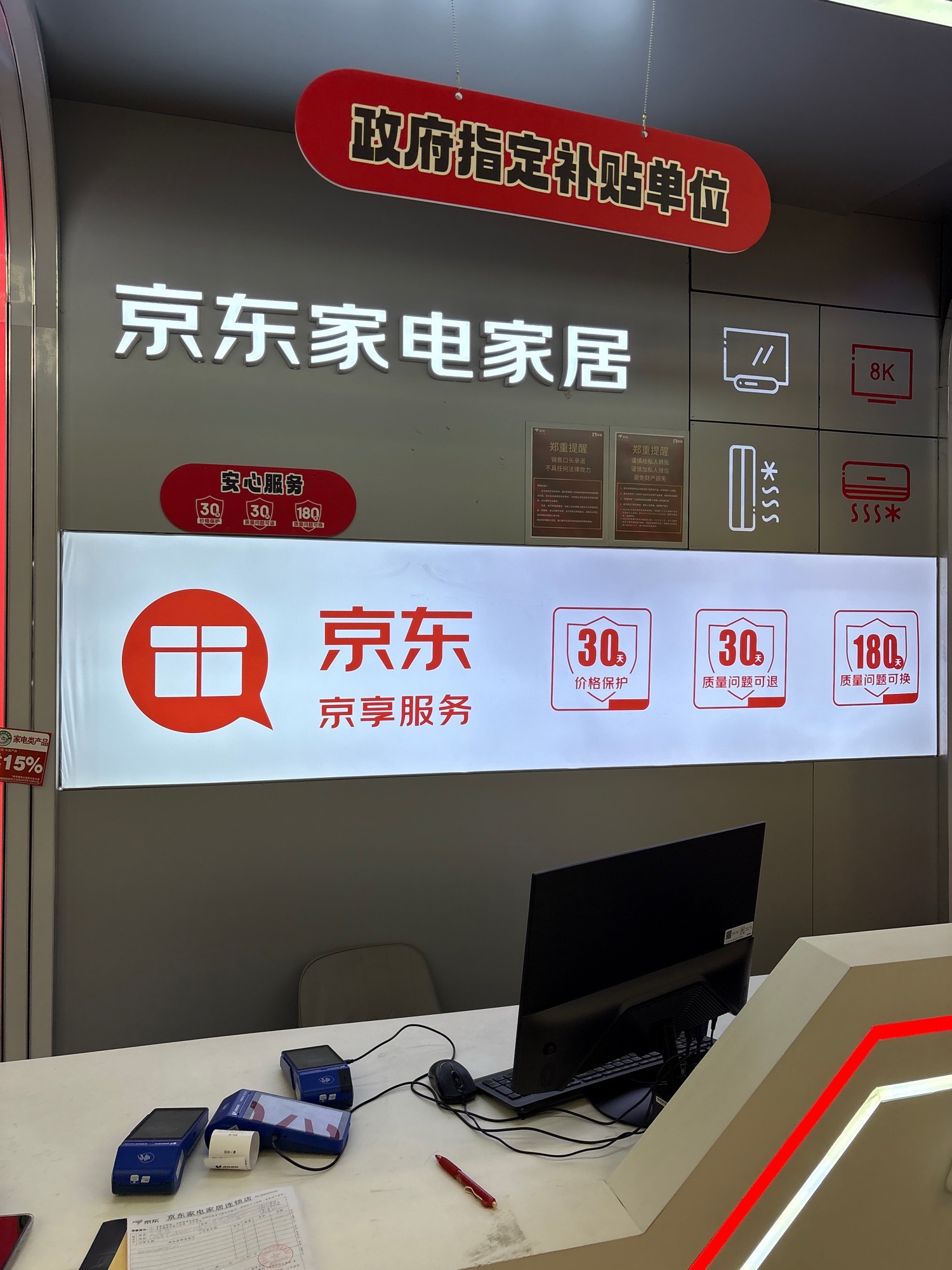 京东家电家居(嘉定奥莱店)