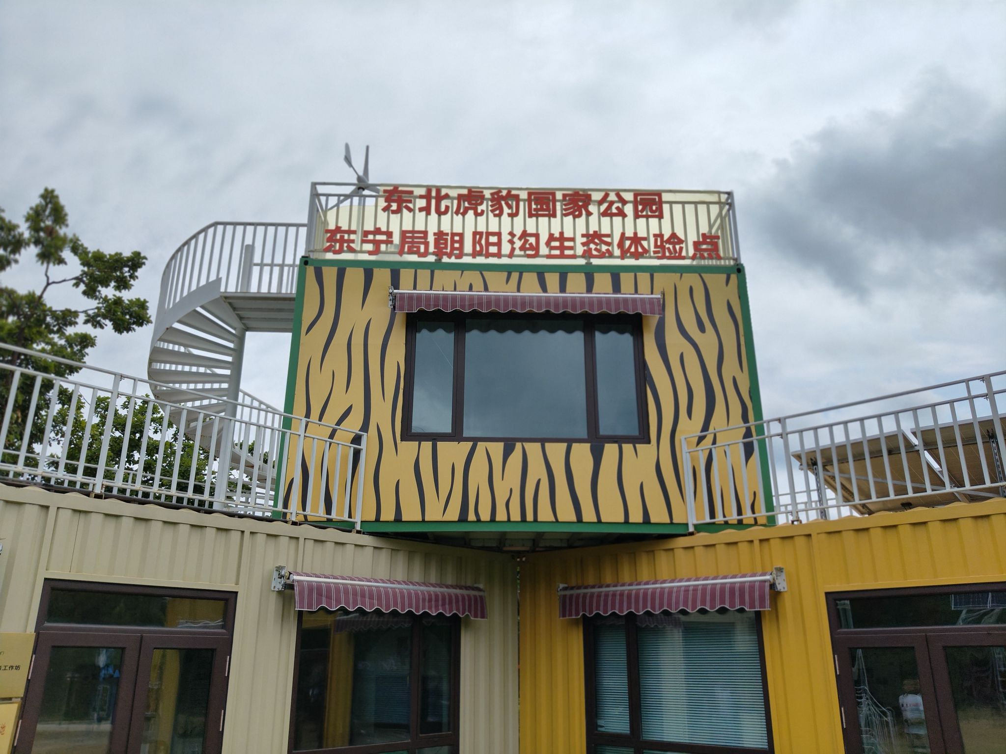 东北虎豹国家公园东宁朝阳沟生态体验点