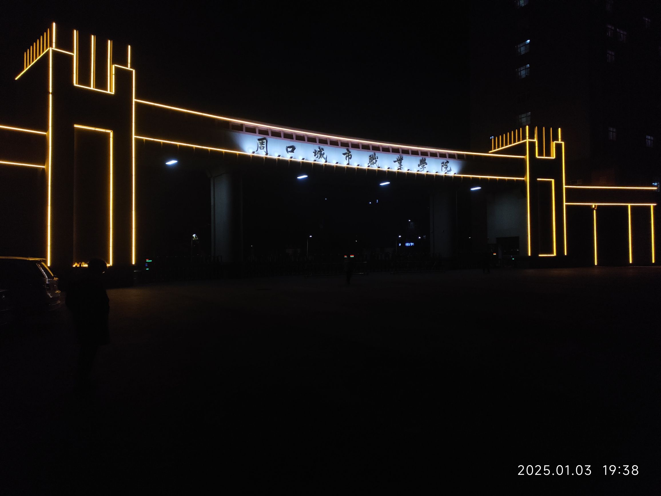 周口城市职业学院