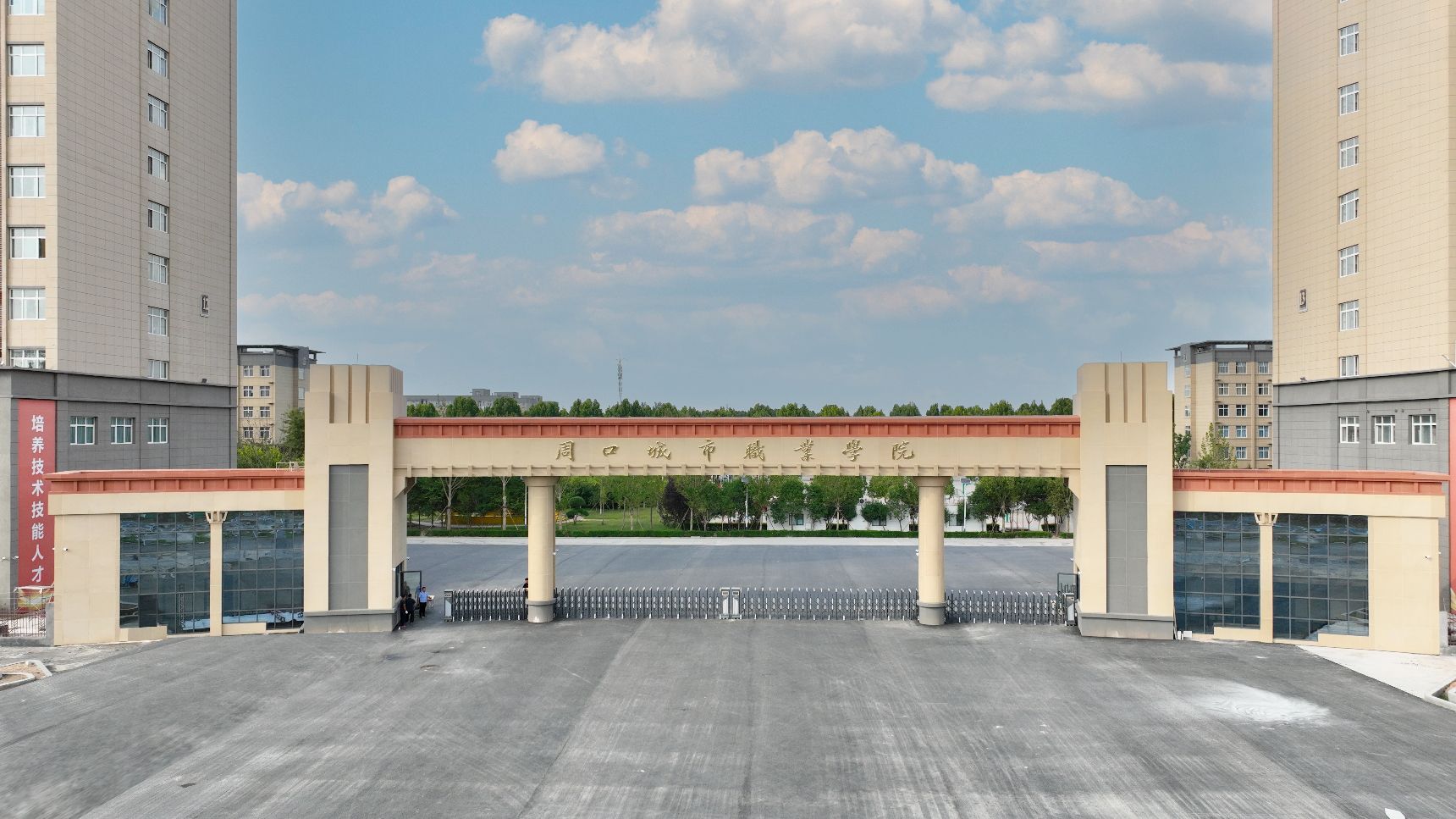 周口城市职业学院
