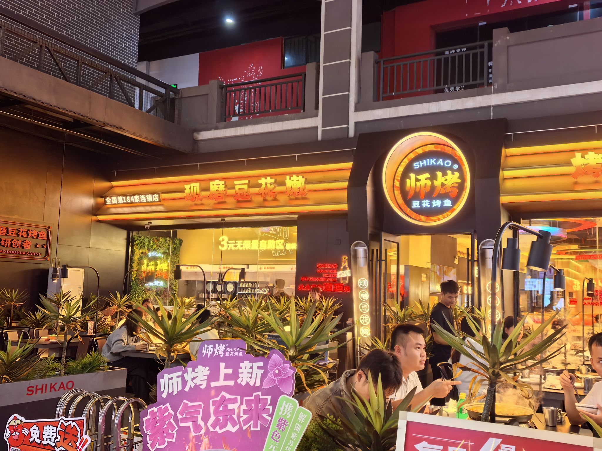 师烤·豆花烤鱼(海南海口寻尝里店)