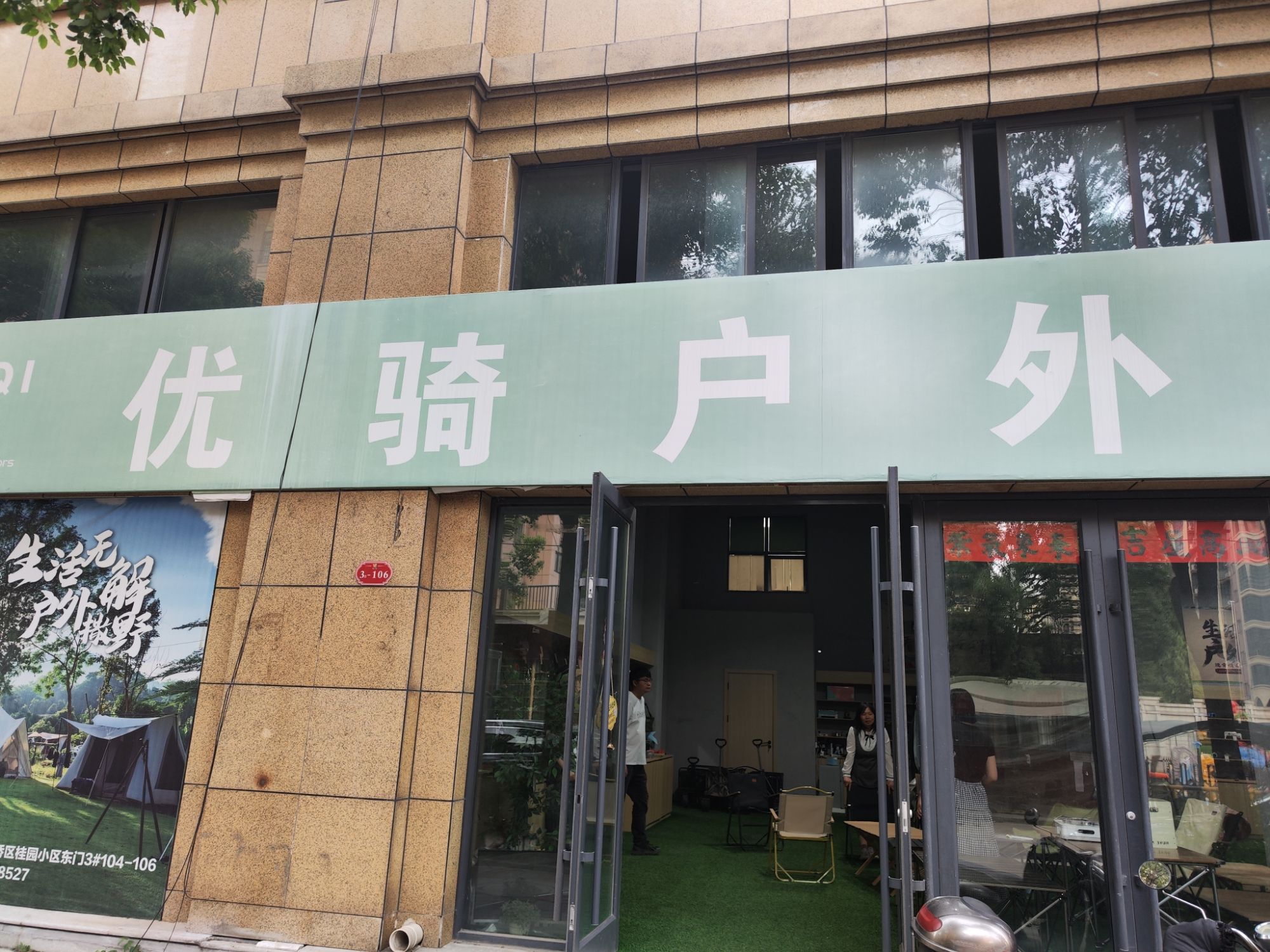 优骑户外