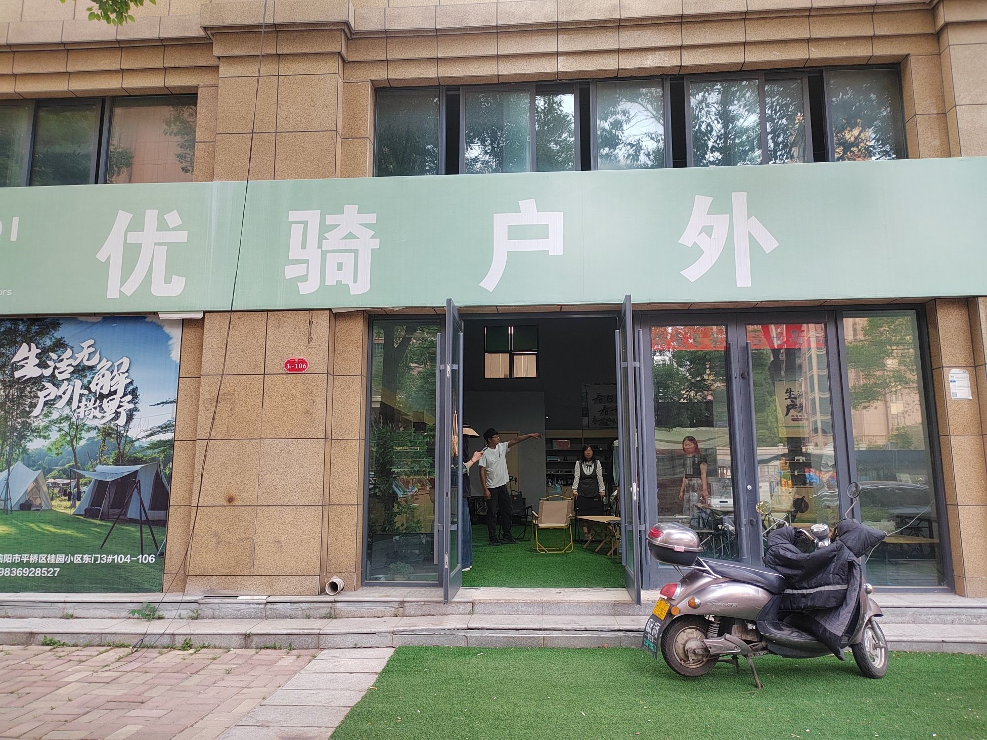 优骑户外