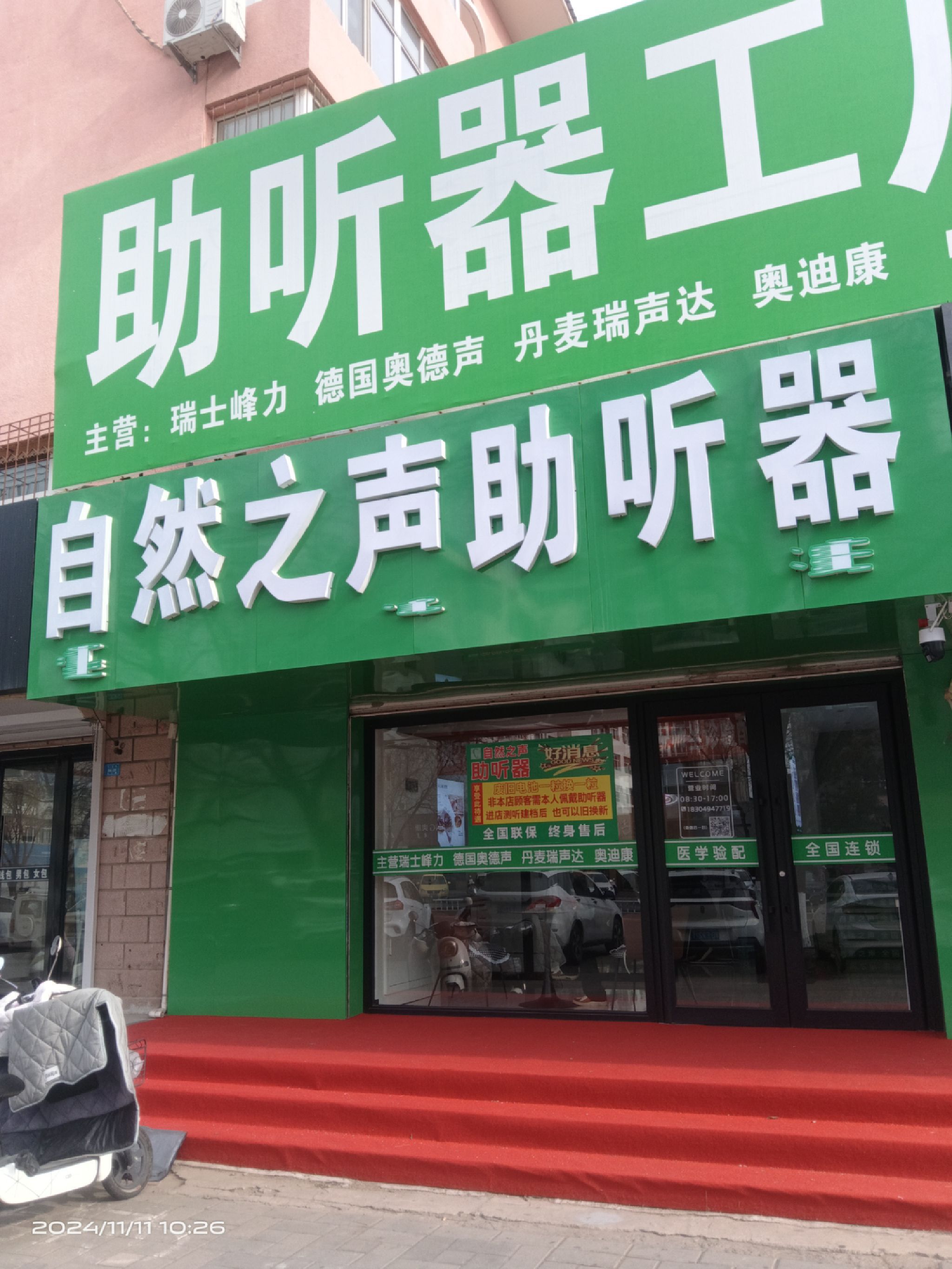 自然之声助听器·呼吸机(宁城契丹街店)