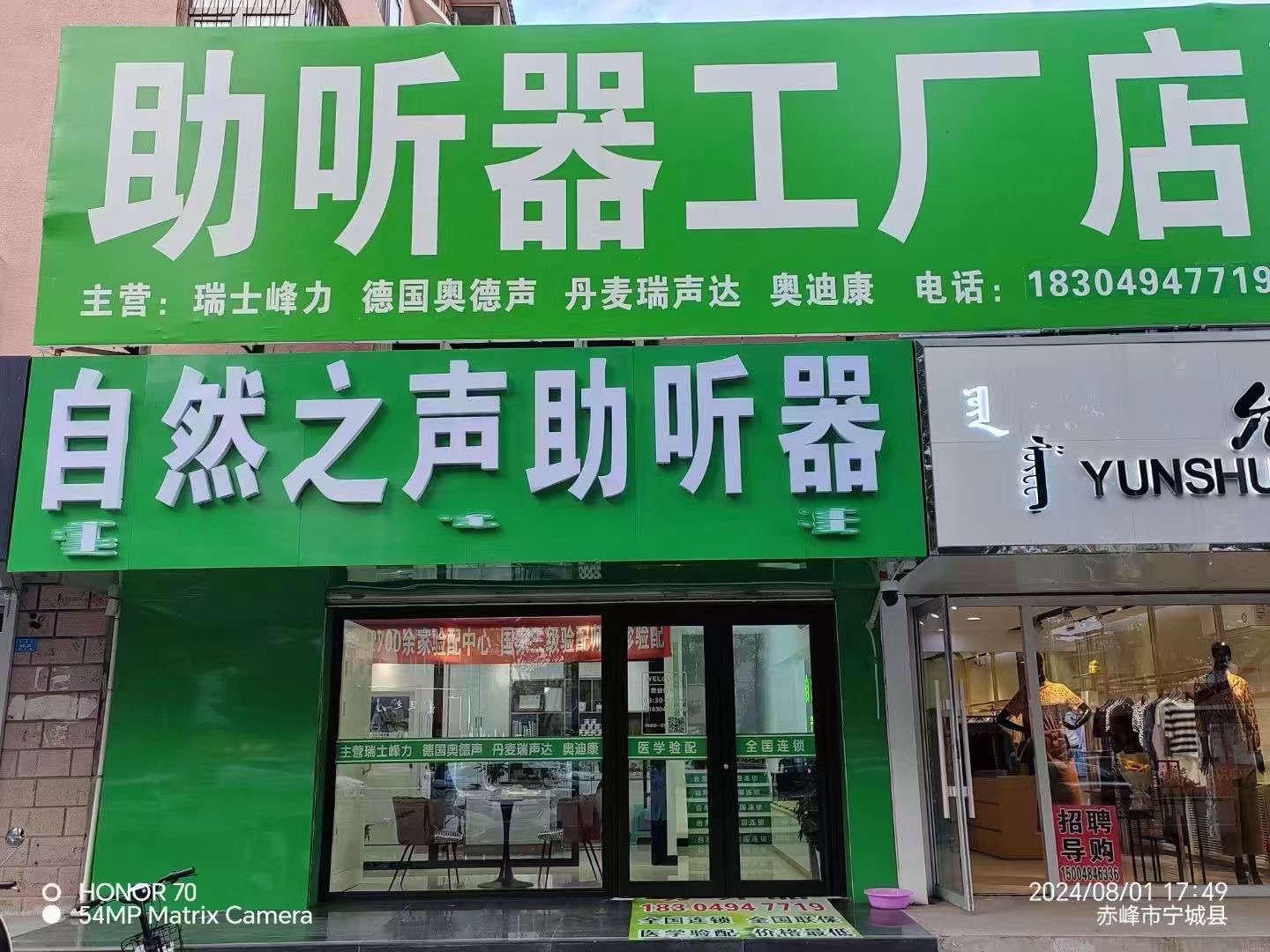 自然之声助听器·呼吸机(宁城契丹街店)