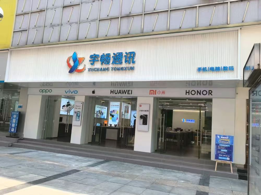 步行街宇畅通讯总店(五小路口旁)