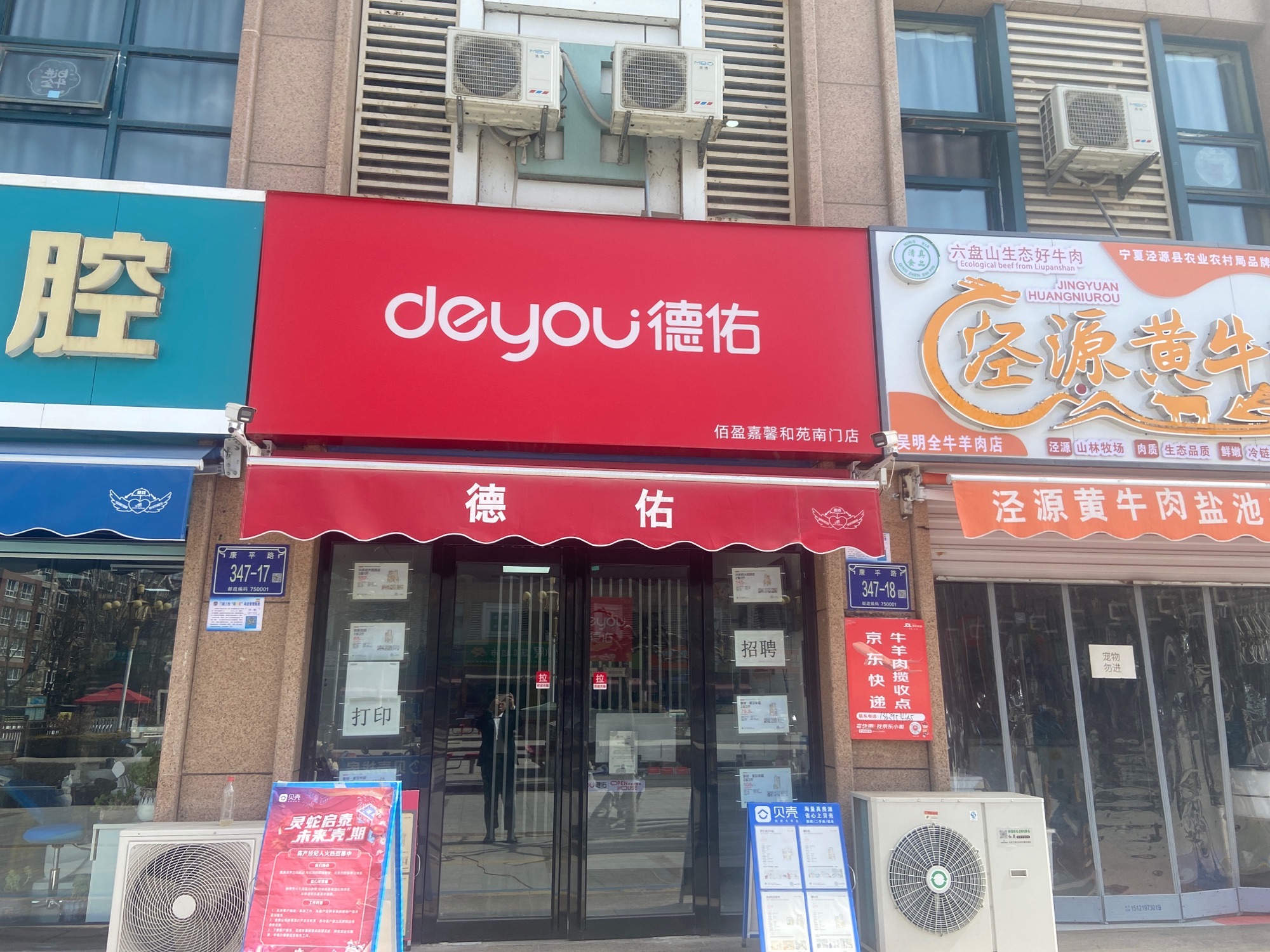 德佑地产(馨和苑南门店)