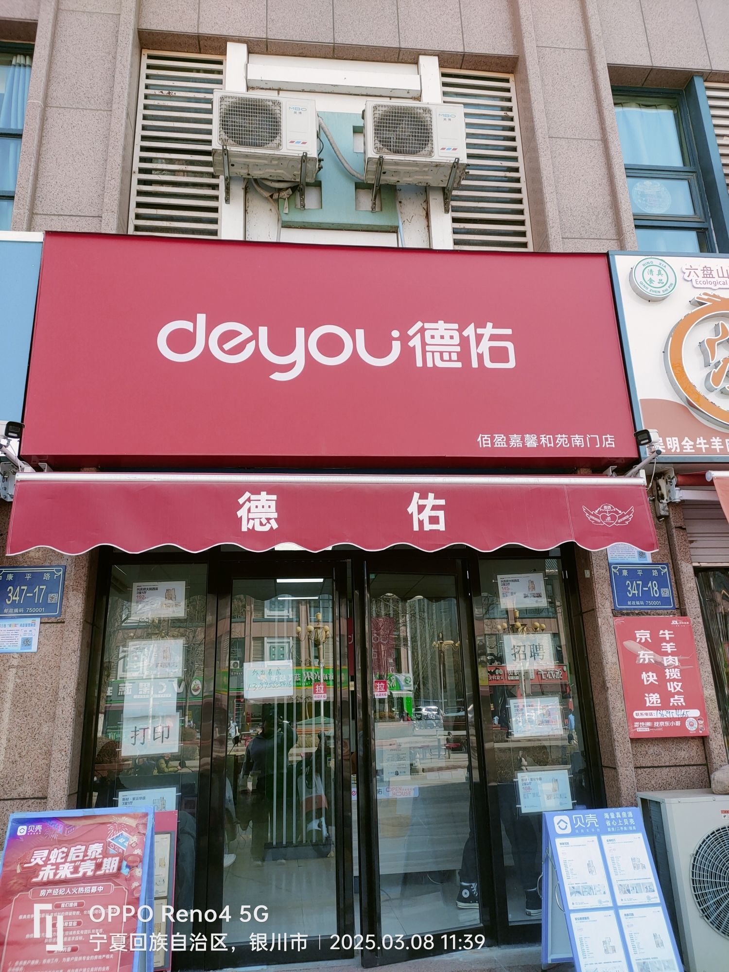 德佑地产(馨和苑南门店)