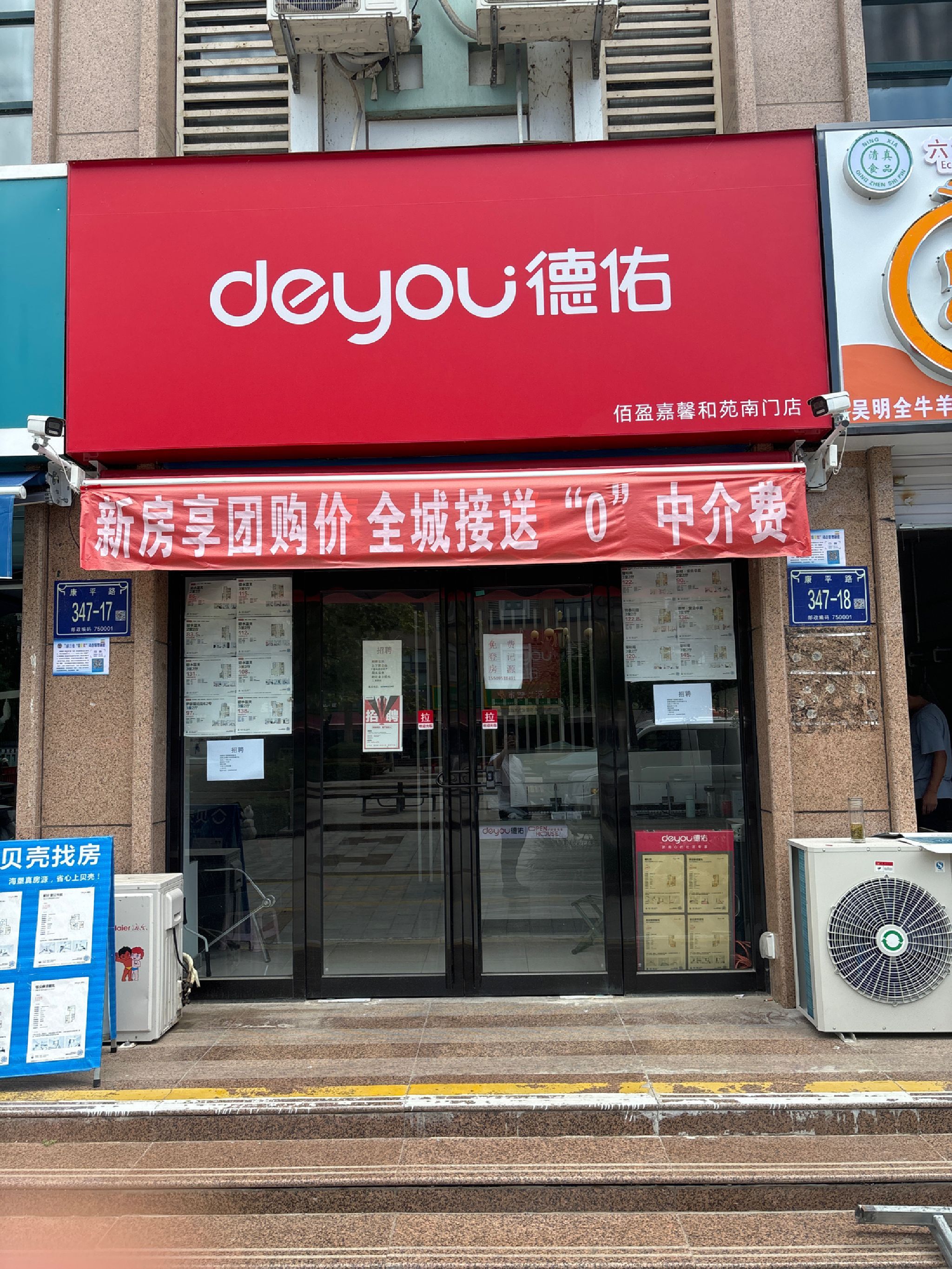 德佑地产(馨和苑南门店)