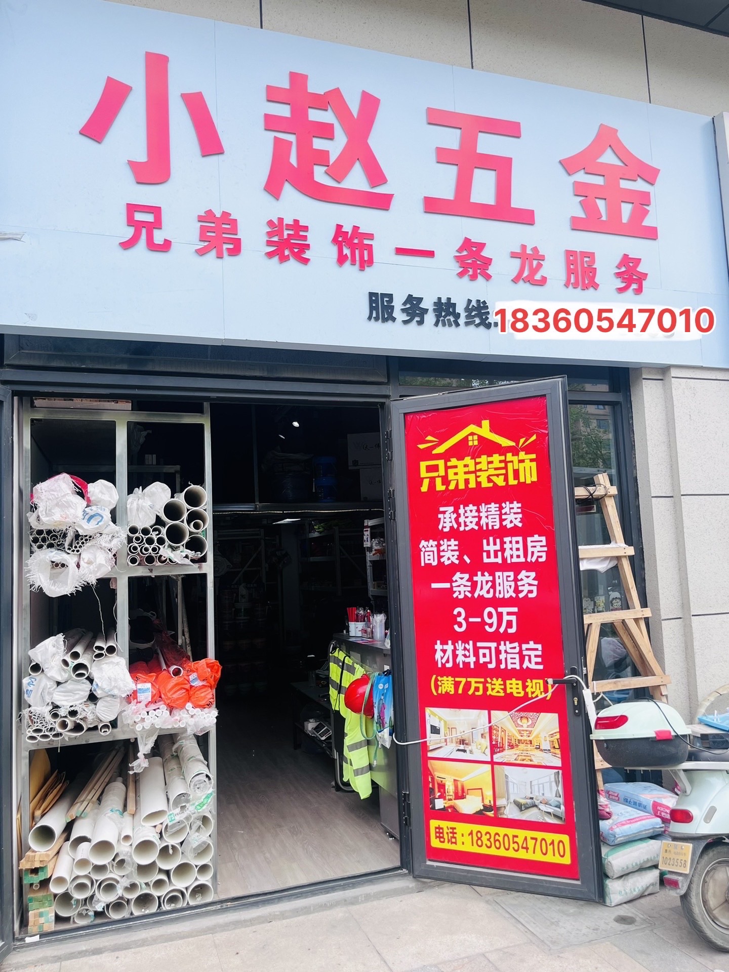 小赵五金
