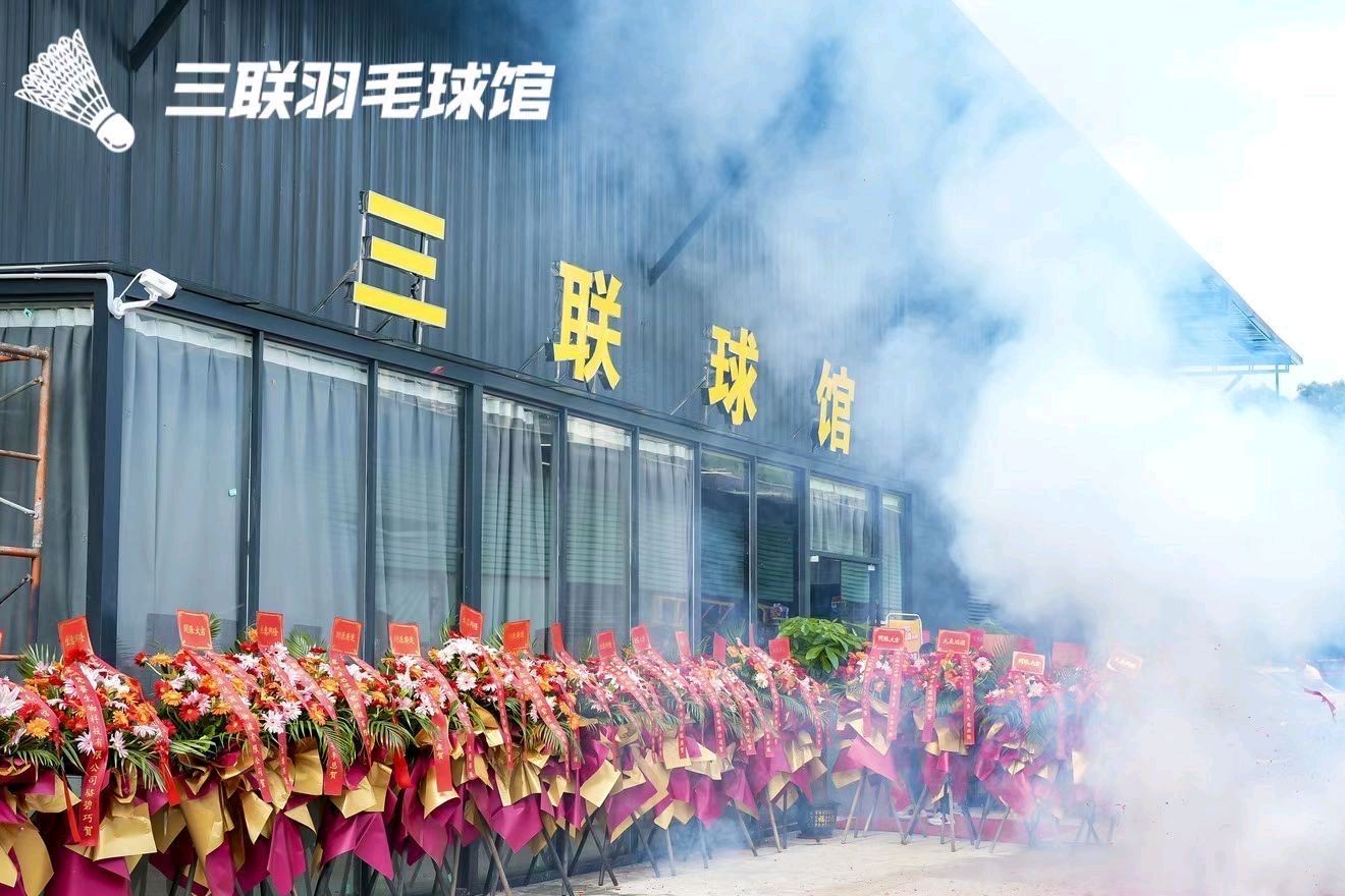 场地封面-三联羽毛球馆