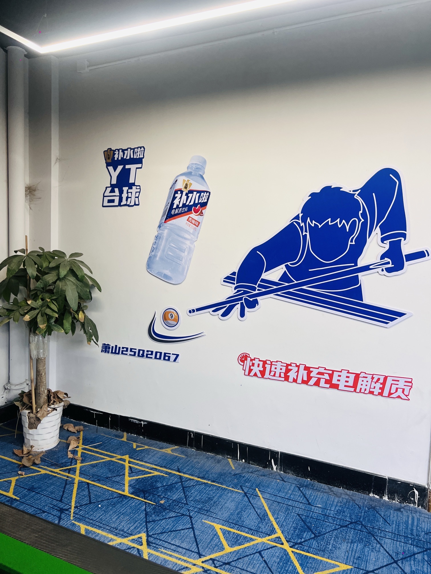 场地封面-YT台球俱乐部