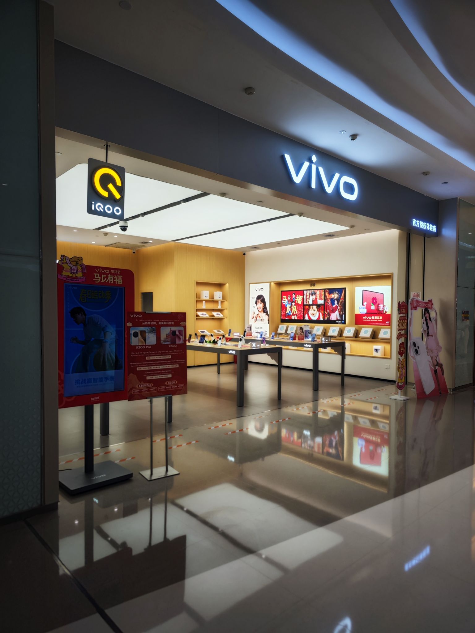 vivo官方授权体验店(三亚蓝海广场店)