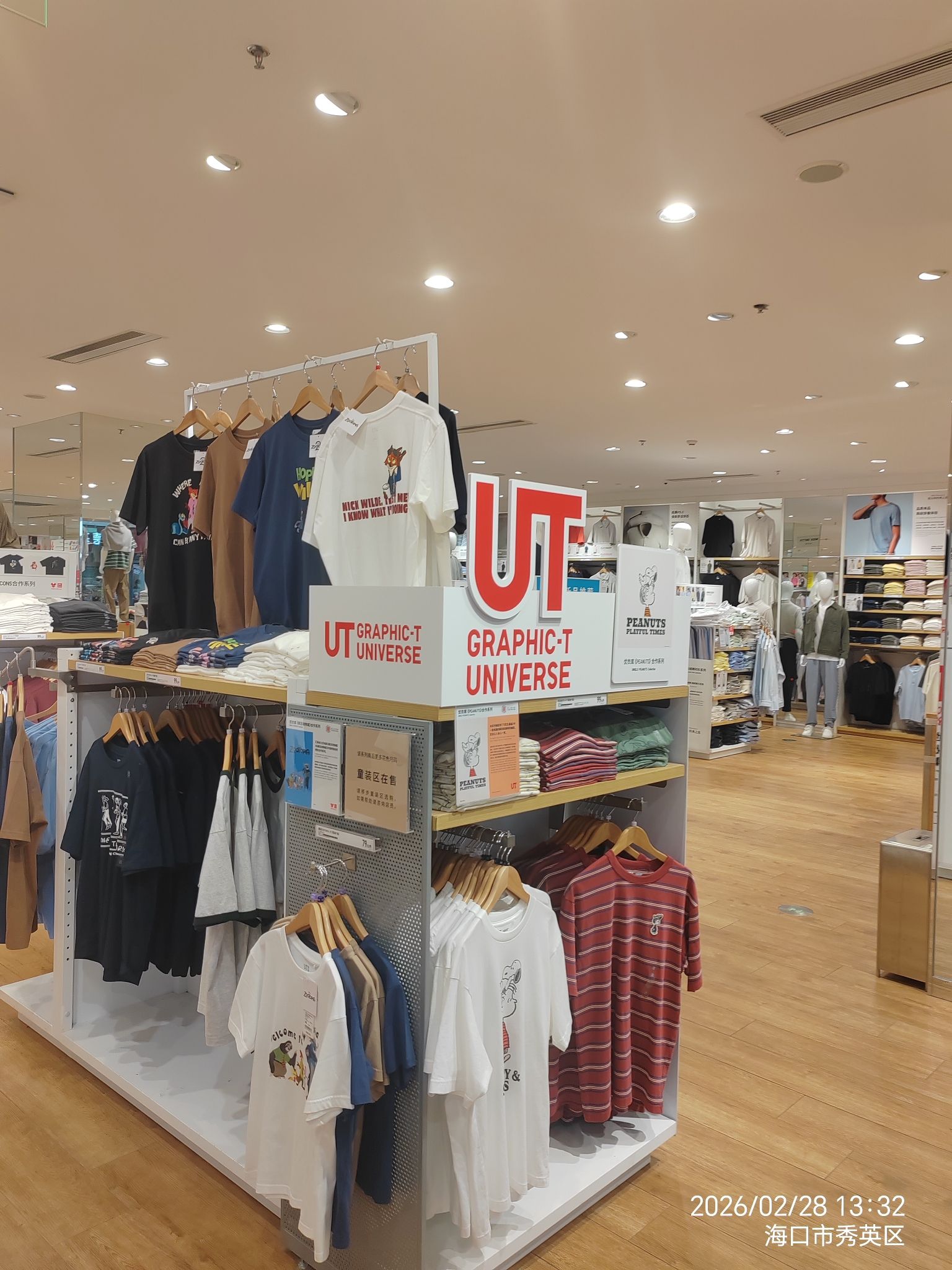优衣库(海口秀英万达广场店)