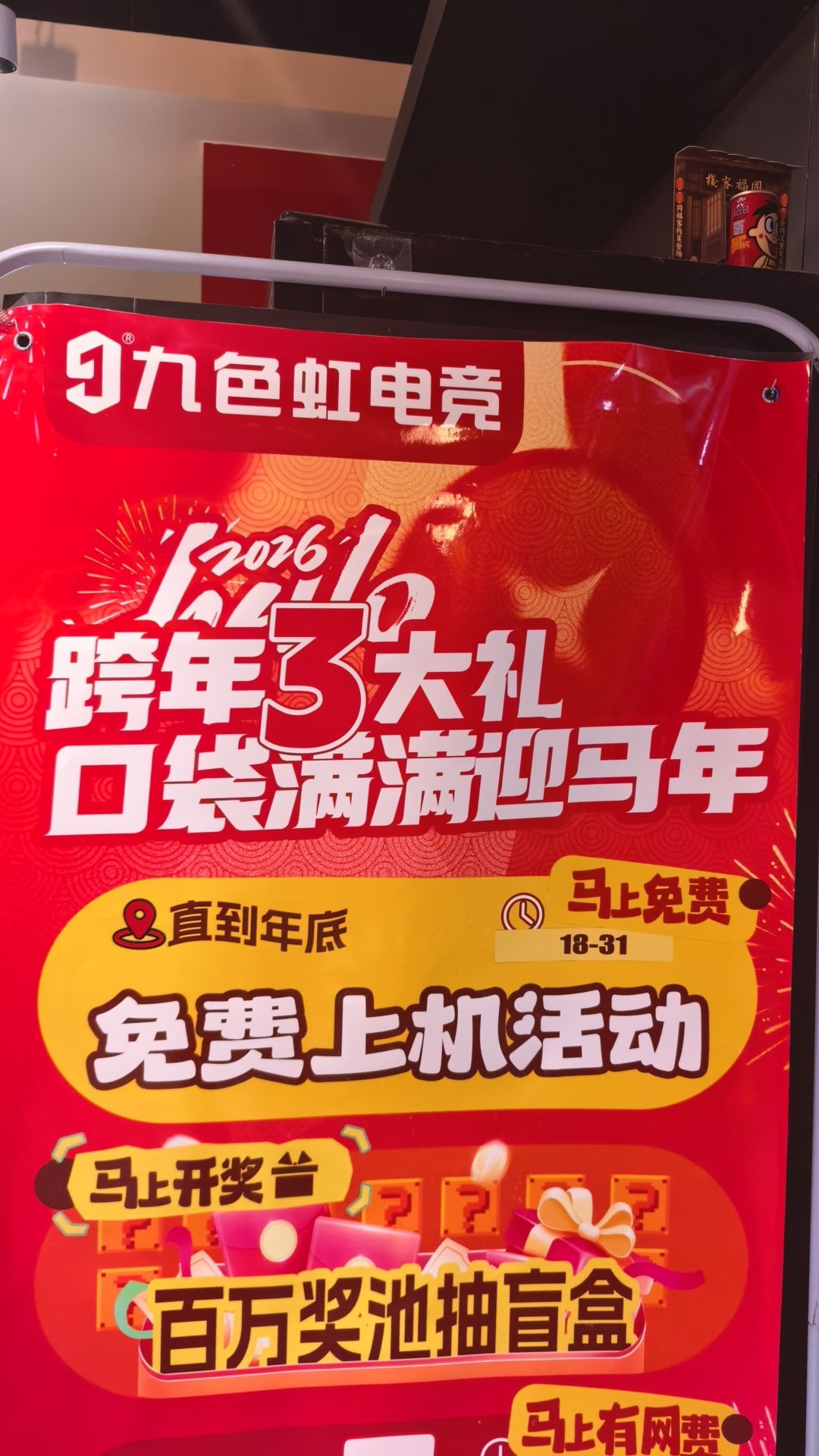 九色虹电竞(祥虎店)