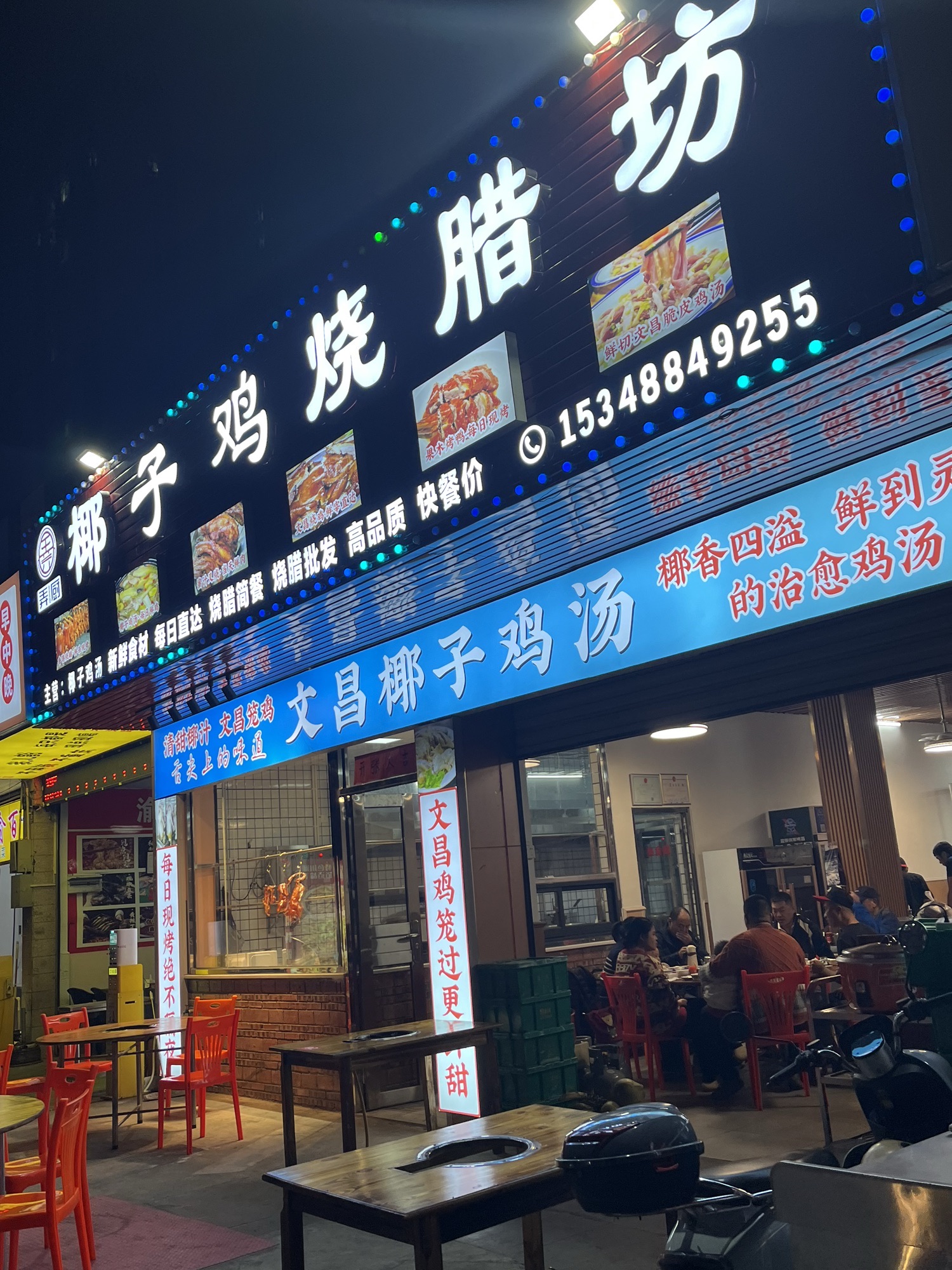 弄厨椰子鸡烧腊坊