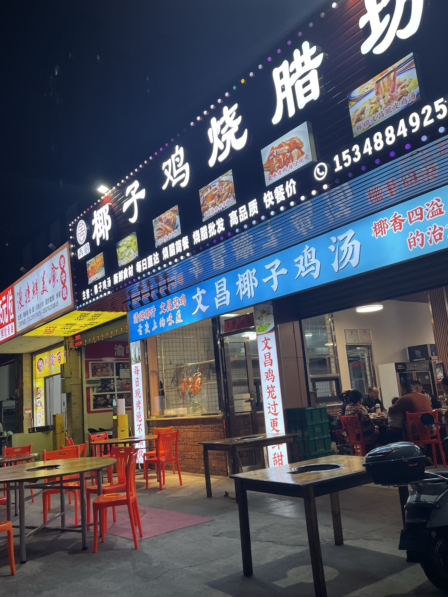 弄厨椰子鸡烧腊坊