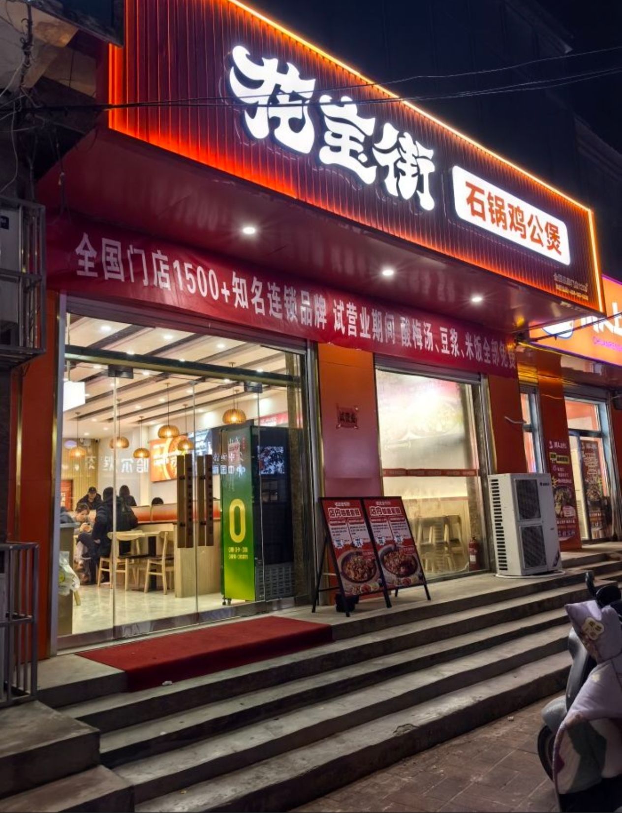 花宝街石锅鸡公煲(河北石家庄高邑县北国商城店)