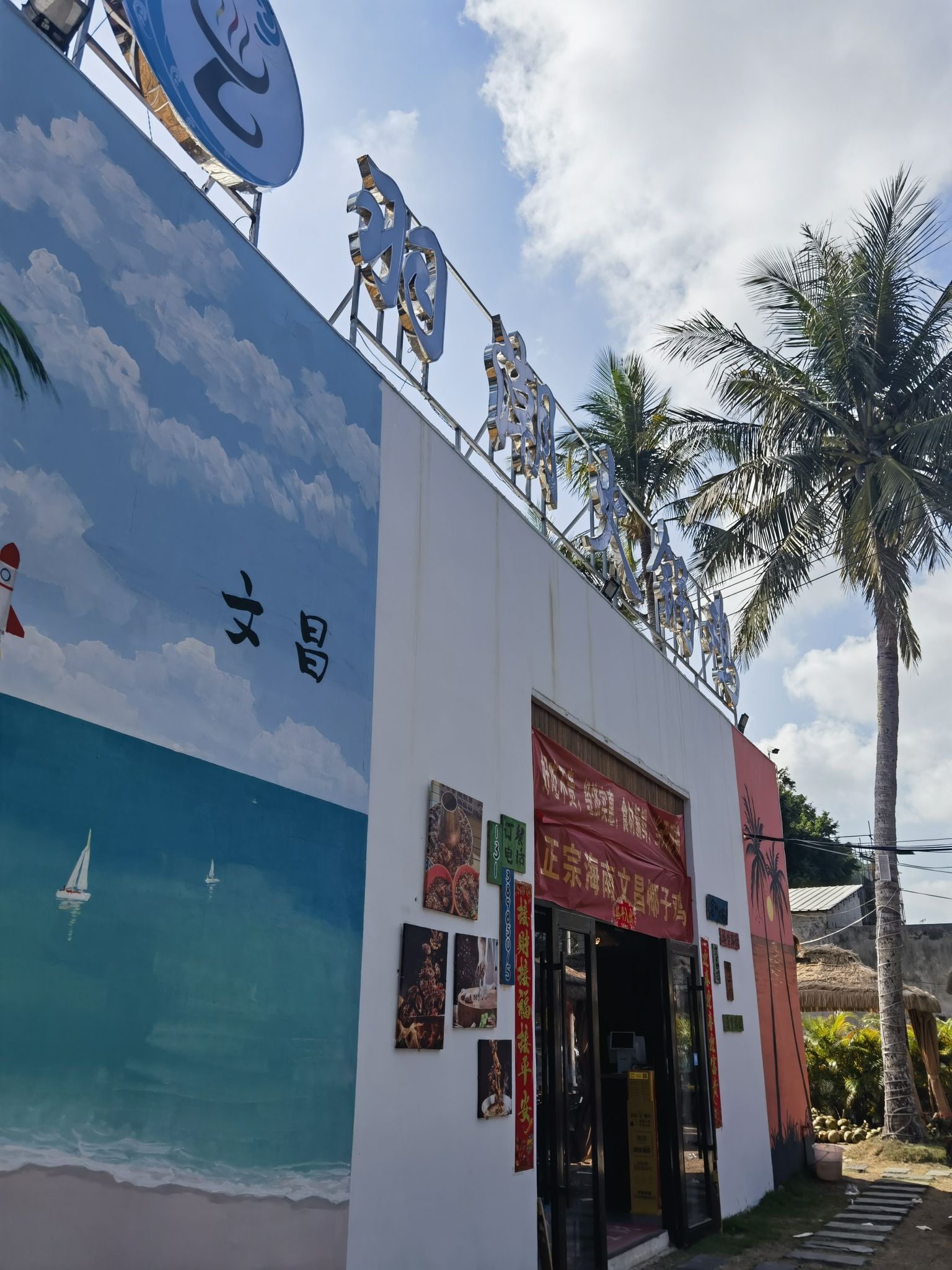 羽潮火锅鸡