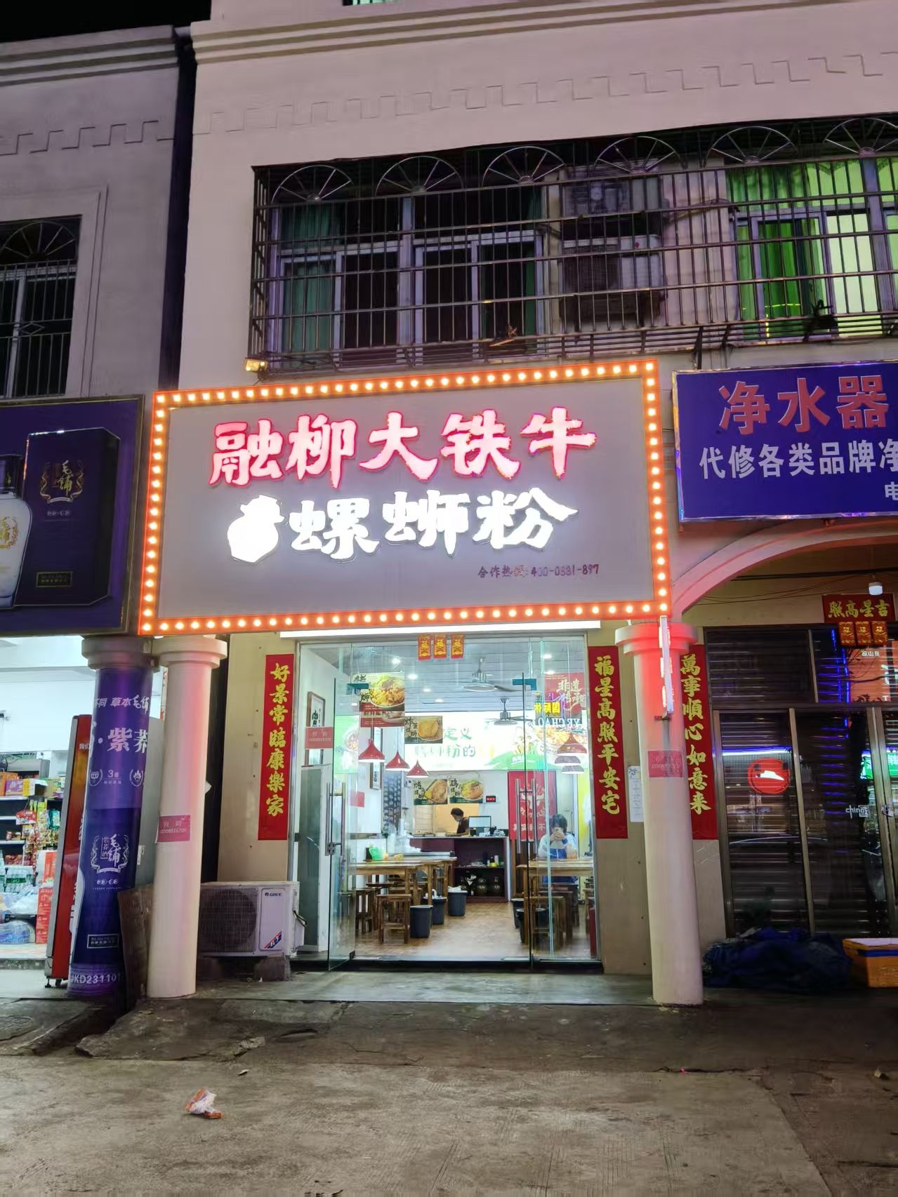 融柳大铁牛螺蛳粉(灵中路店)