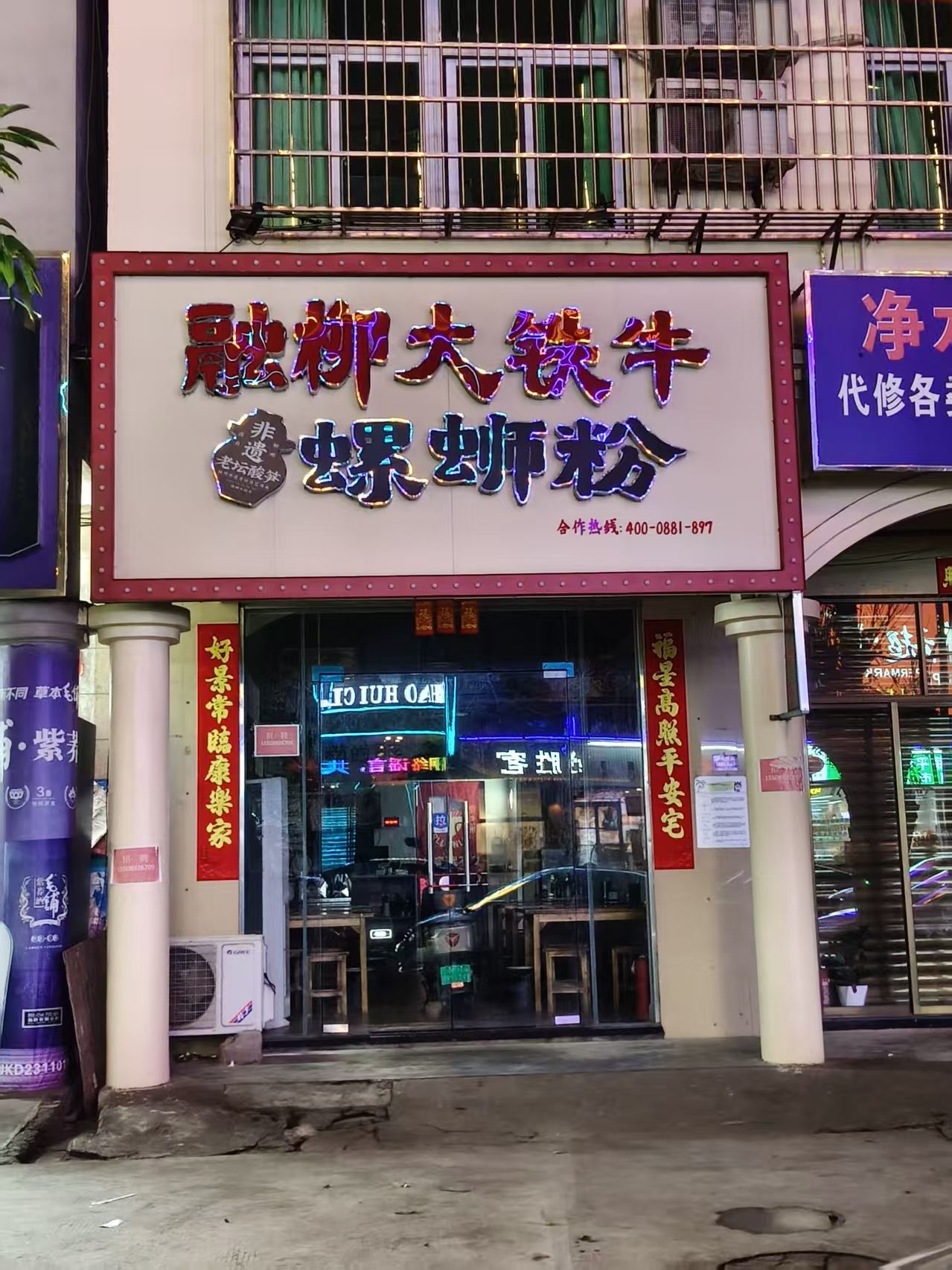 融柳大铁牛螺蛳粉(灵中路店)