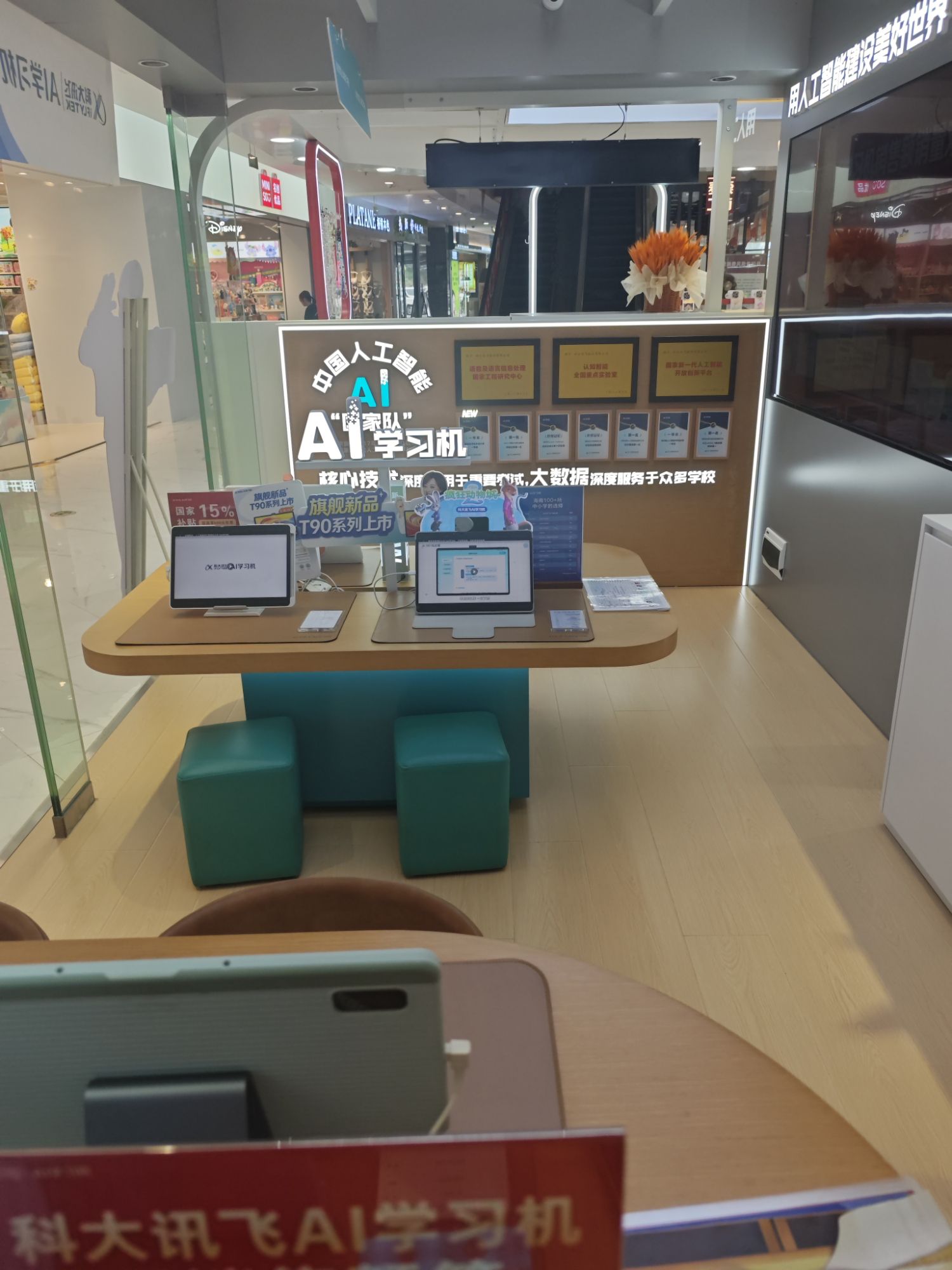 科大讯飞AI学习机专卖店(海口恩祥生活广场店)