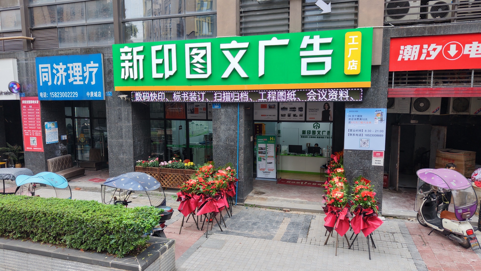 新印图文·广告印刷 ·会展物料 (北碚店)