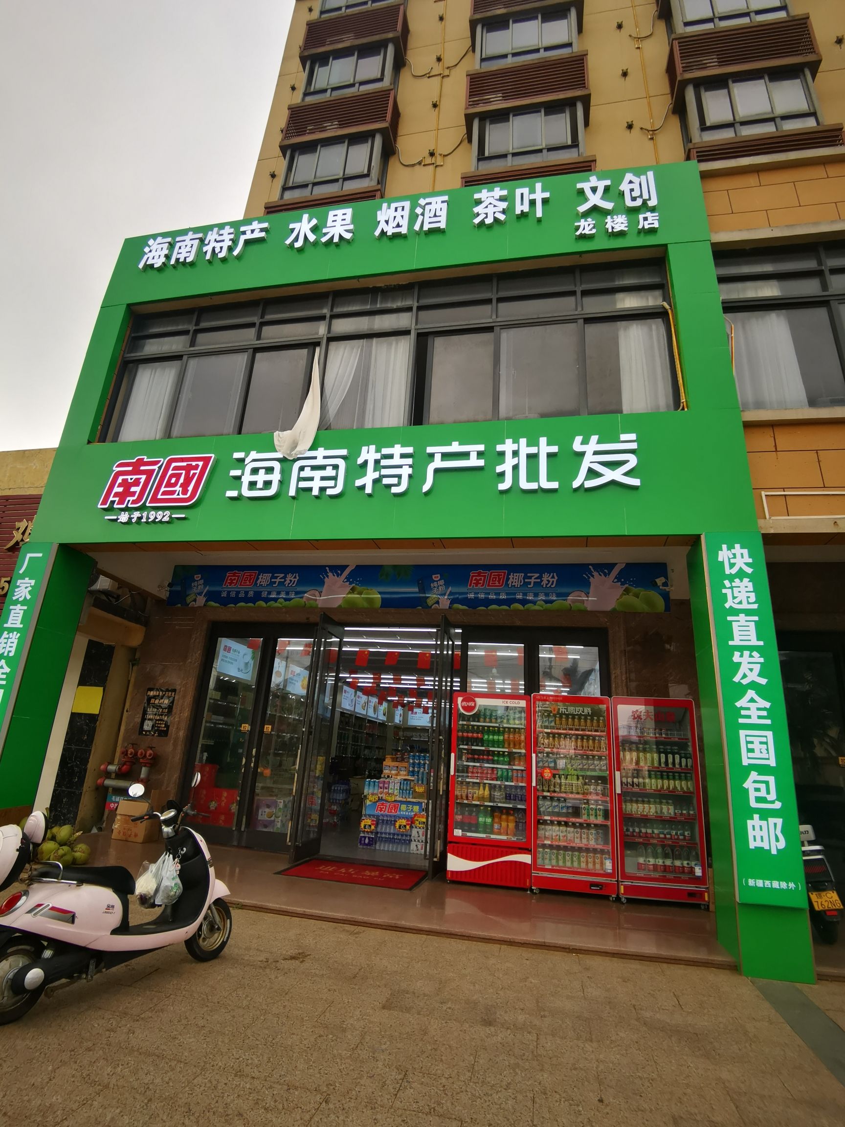 南国海南特产批发