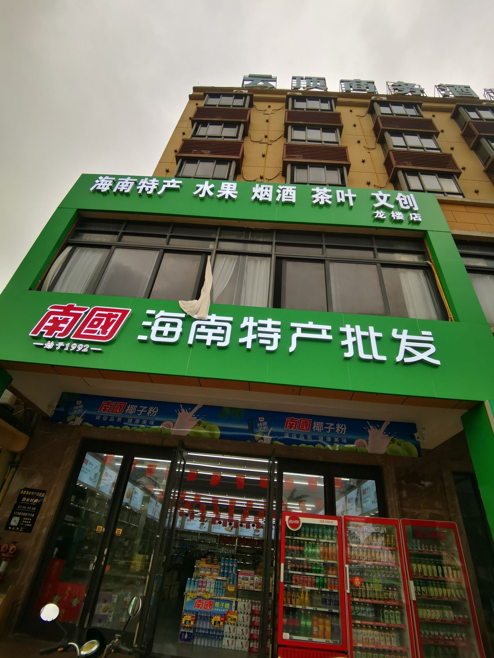 南国海南特产批发