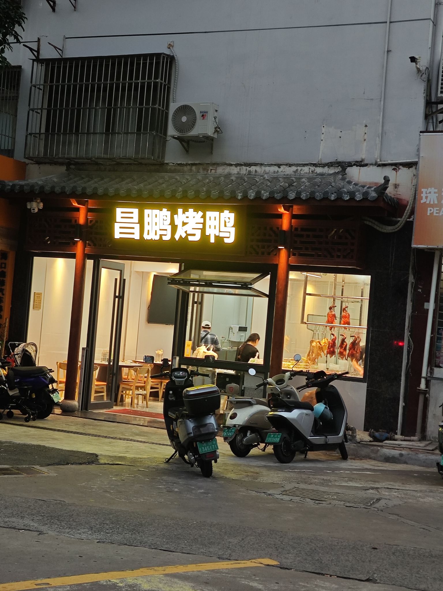 昌鹏烤鸭