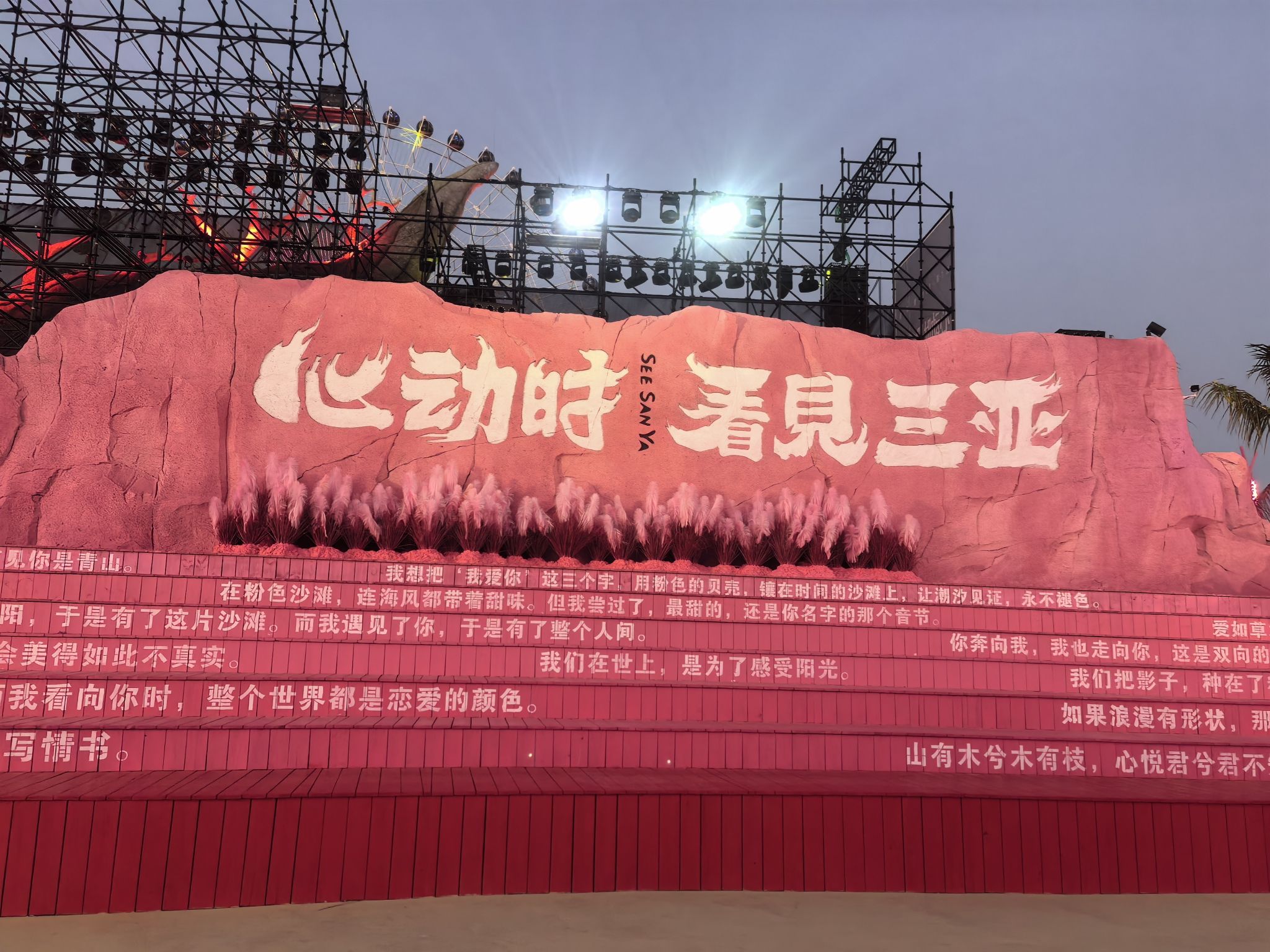看见三亚沉浸式夜游部落(暂停开放)