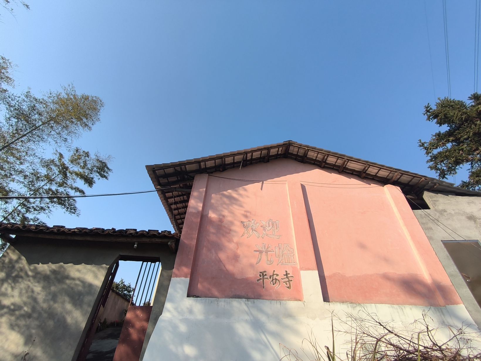 平安寺实景照片