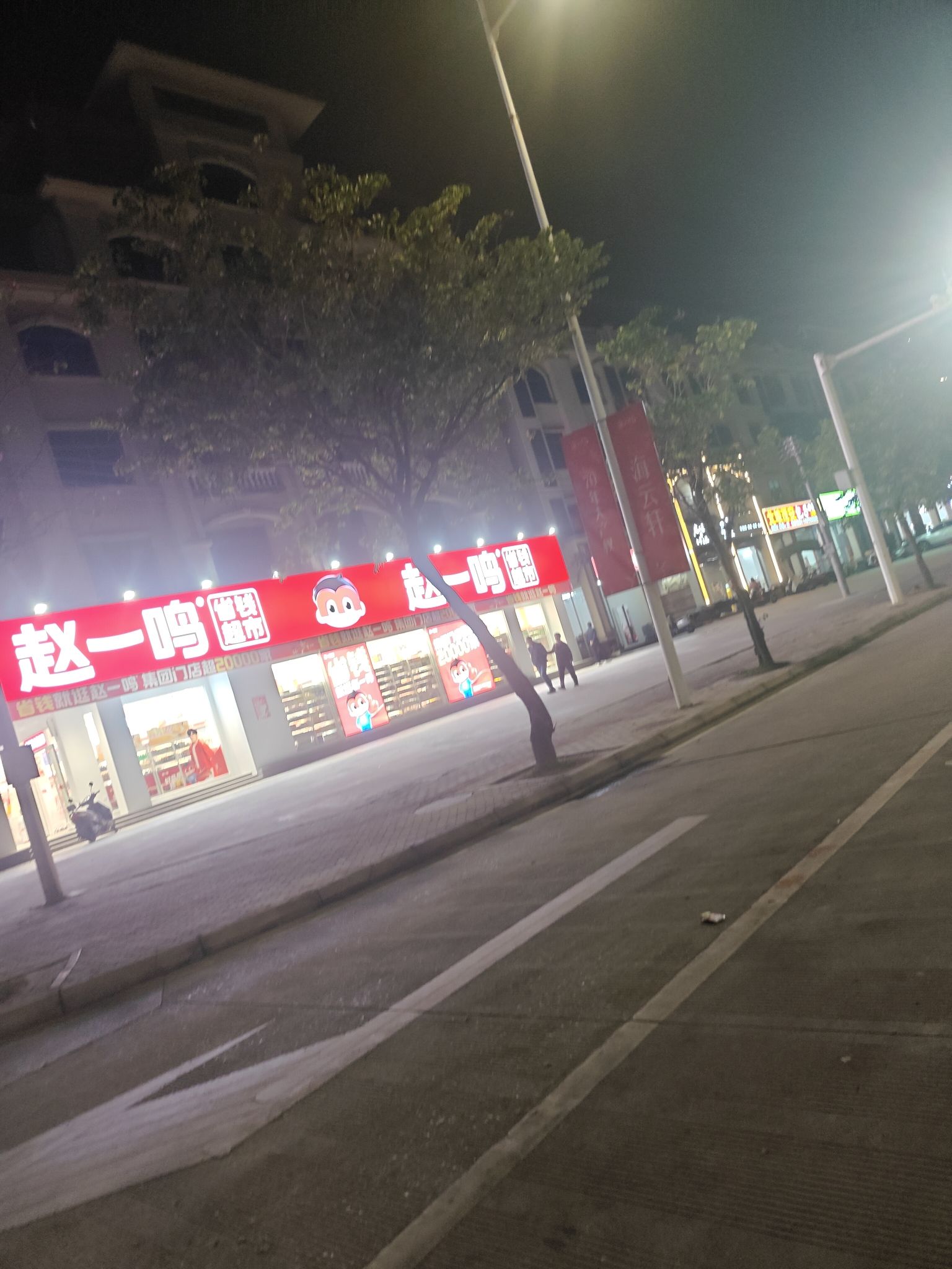 赵一鸣省钱超市(万海商业广场店)