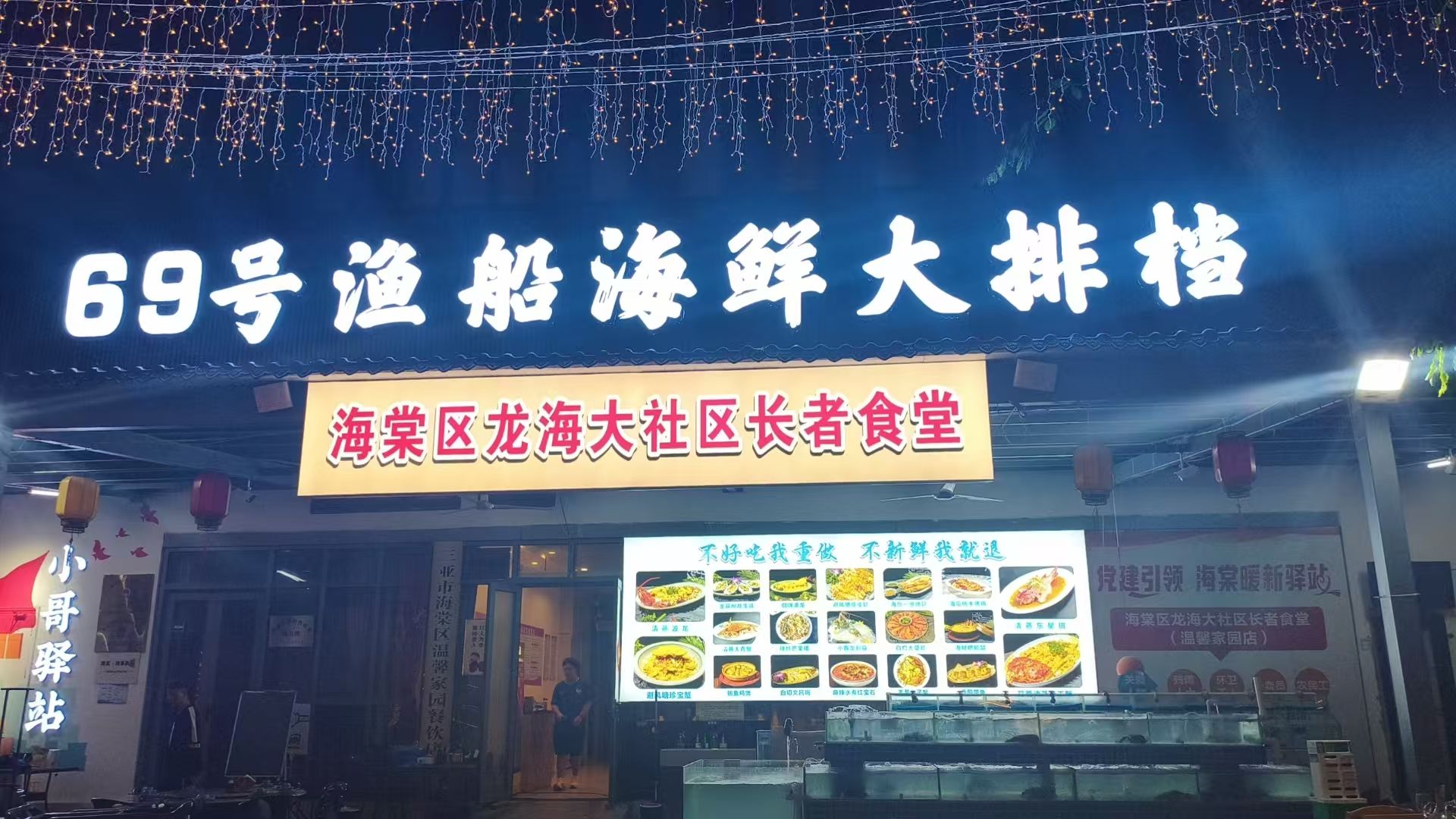 69号渔船·海鲜排档(海棠店)