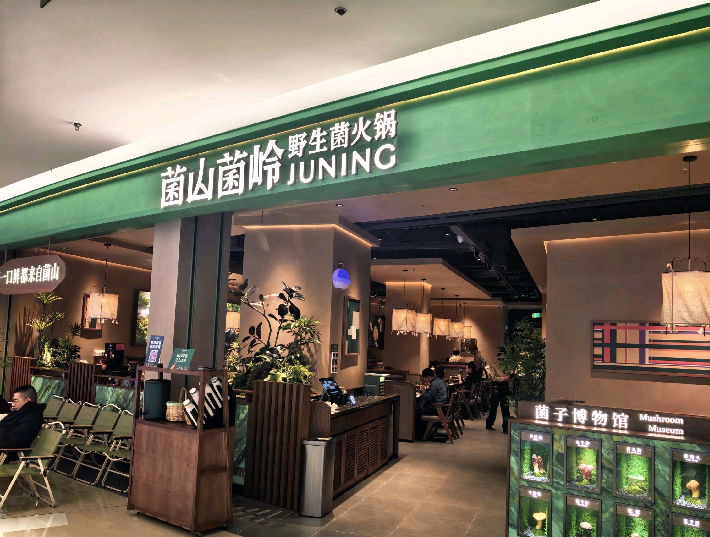 菌山菌岭·野生菌火锅(7mall店)