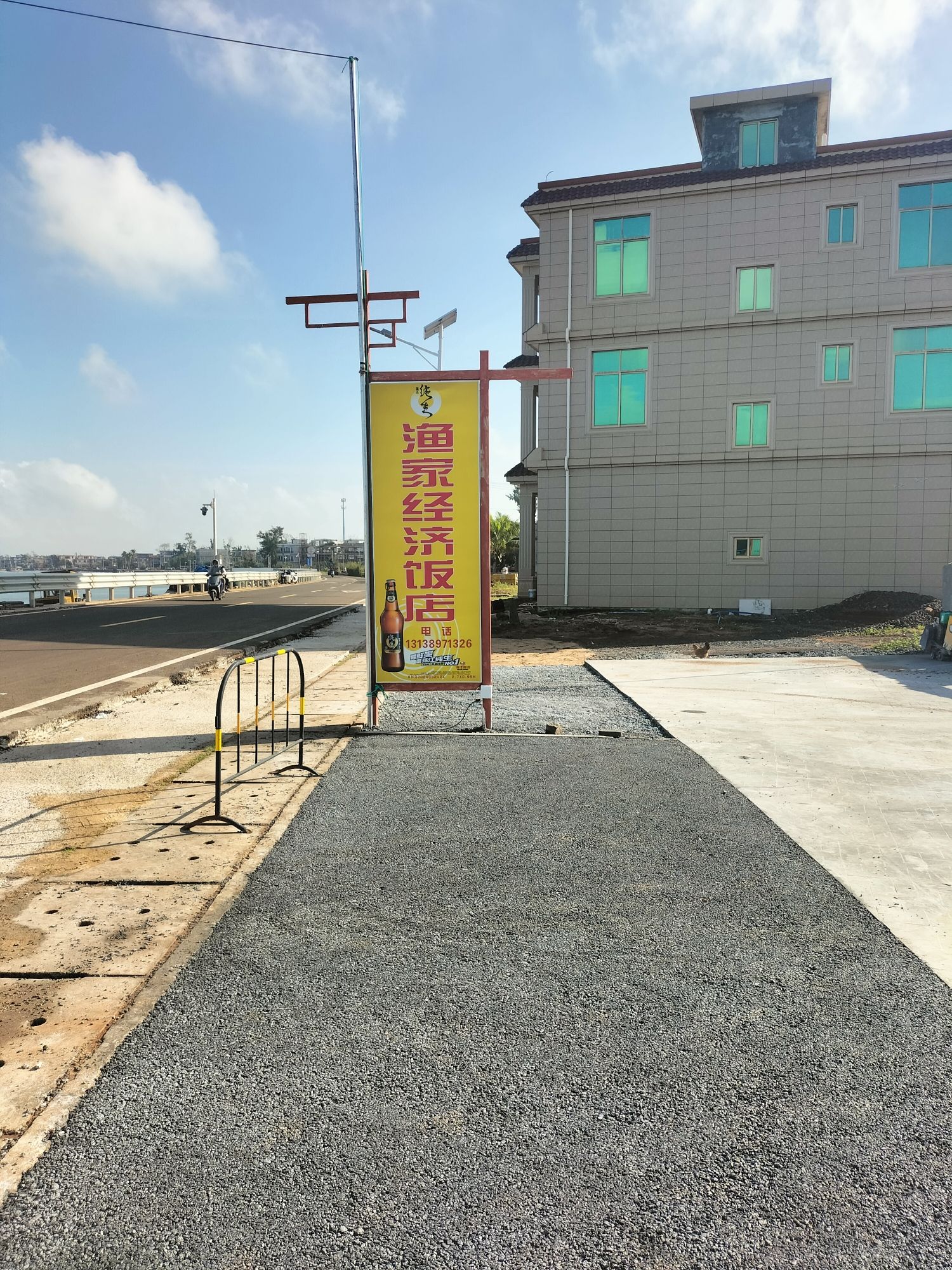 渔家经济饭店