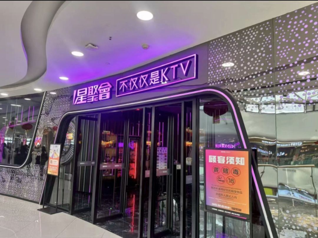 星聚会ktv(龙湖郑州美盛天街店)