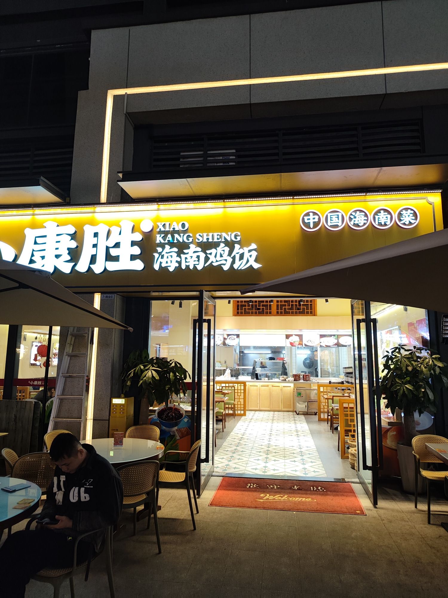 龙泉人小康胜·海南鸡饭(雍江湾店)