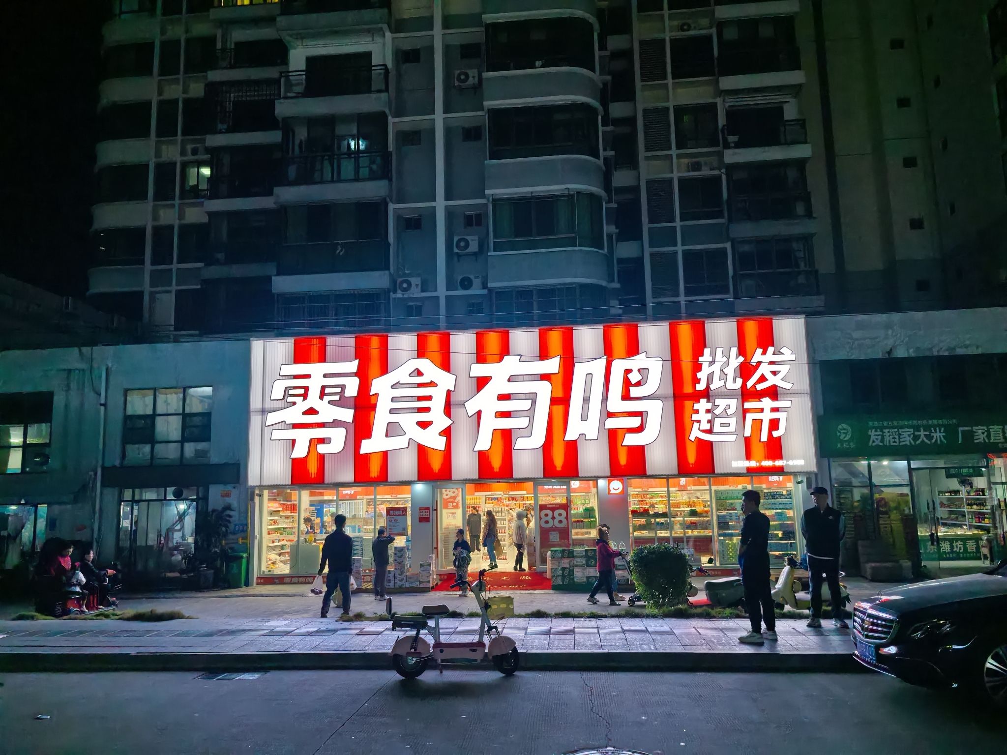 零食有鸣批发超市(东方八所碧海云天店)