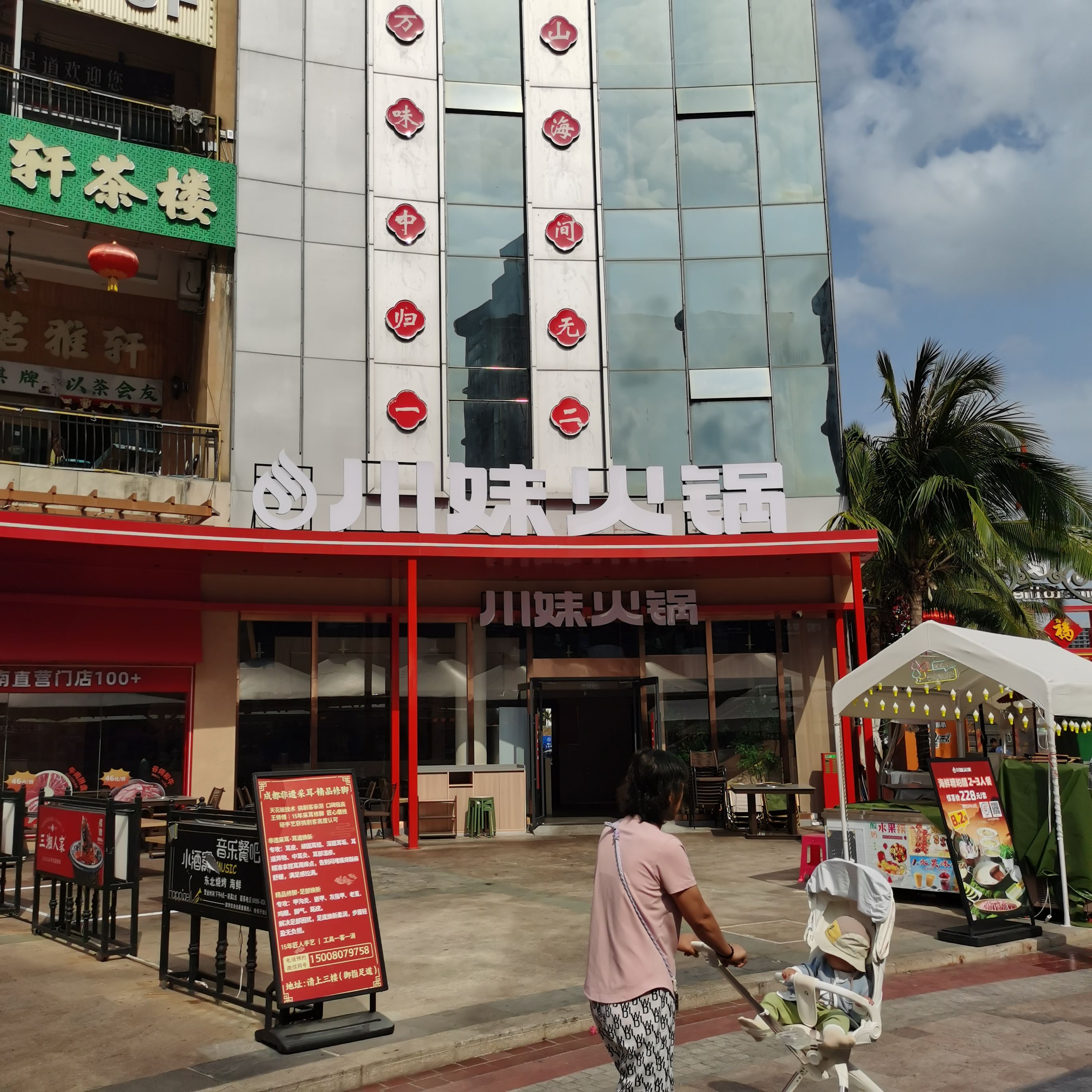 川妹火锅(清水湾美食街直营店)