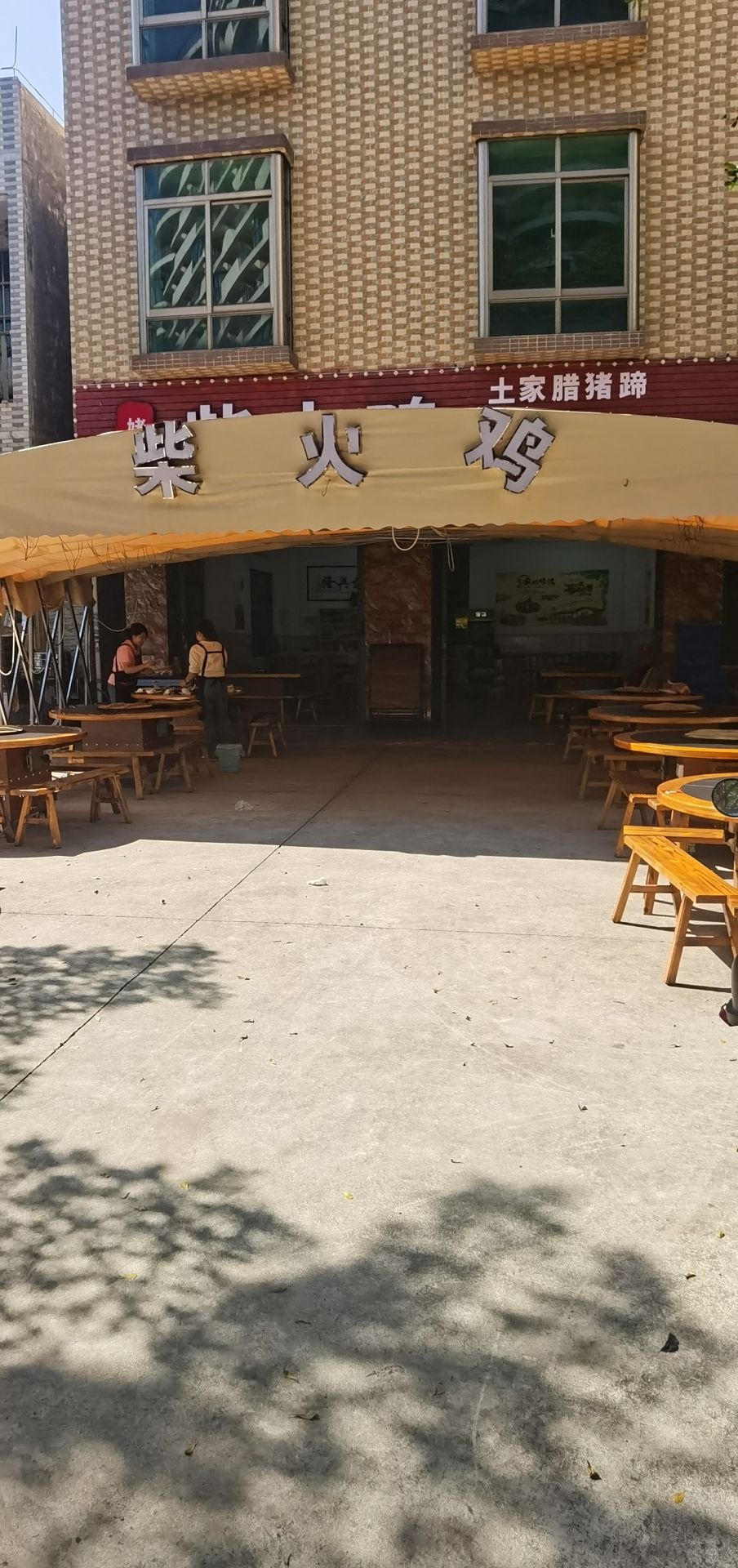 姥家柴火鸡