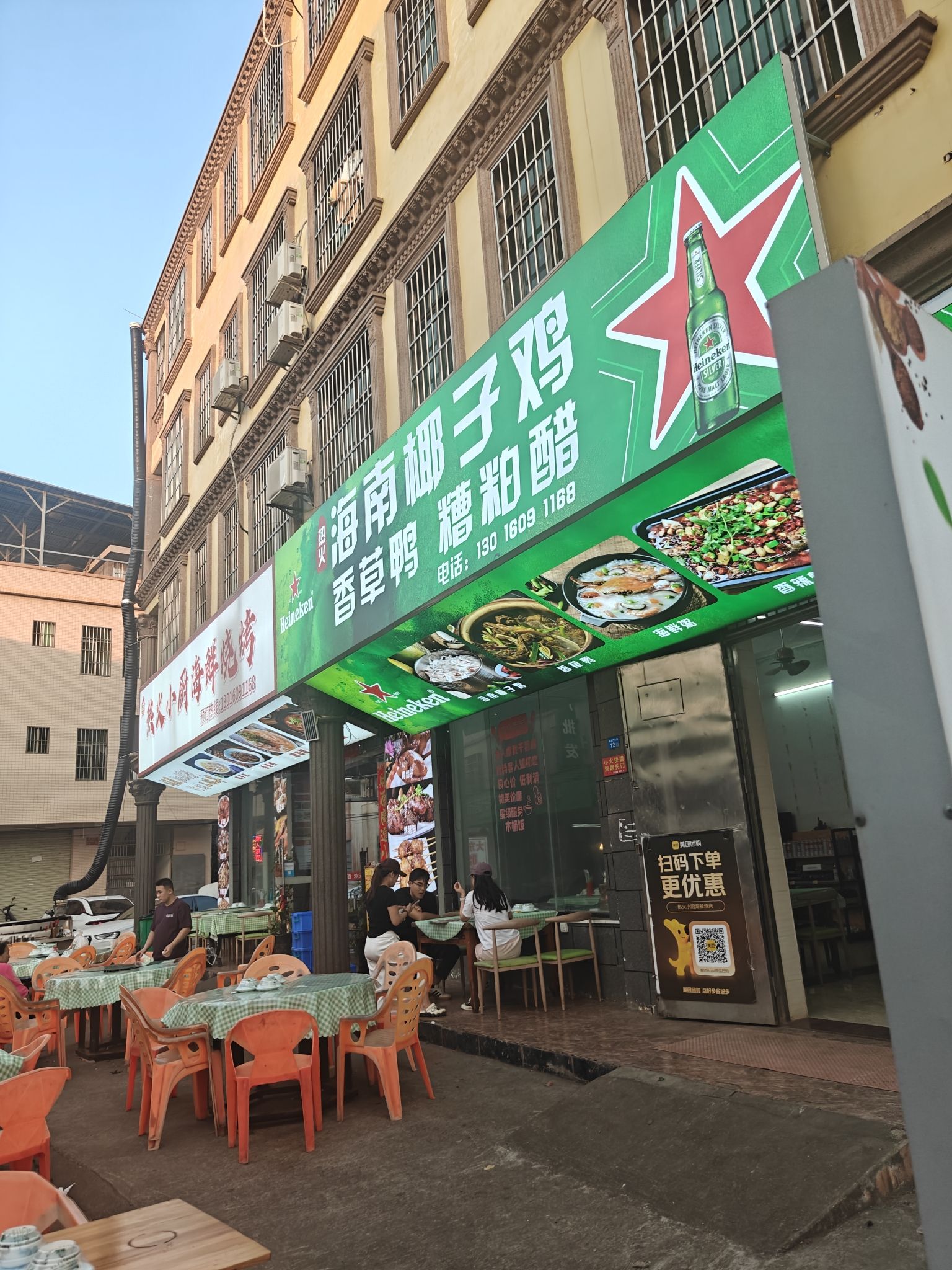 热火海南椰子鸡