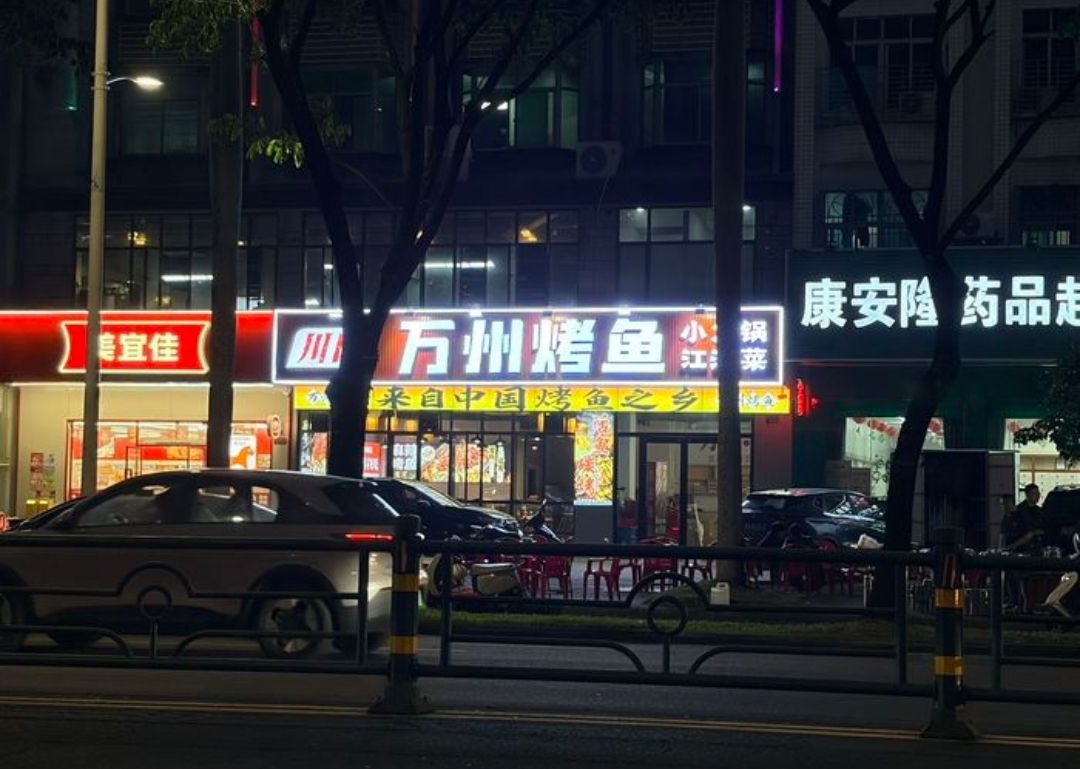 川匠·万州烤鱼·小火锅江湖菜(琼海店)