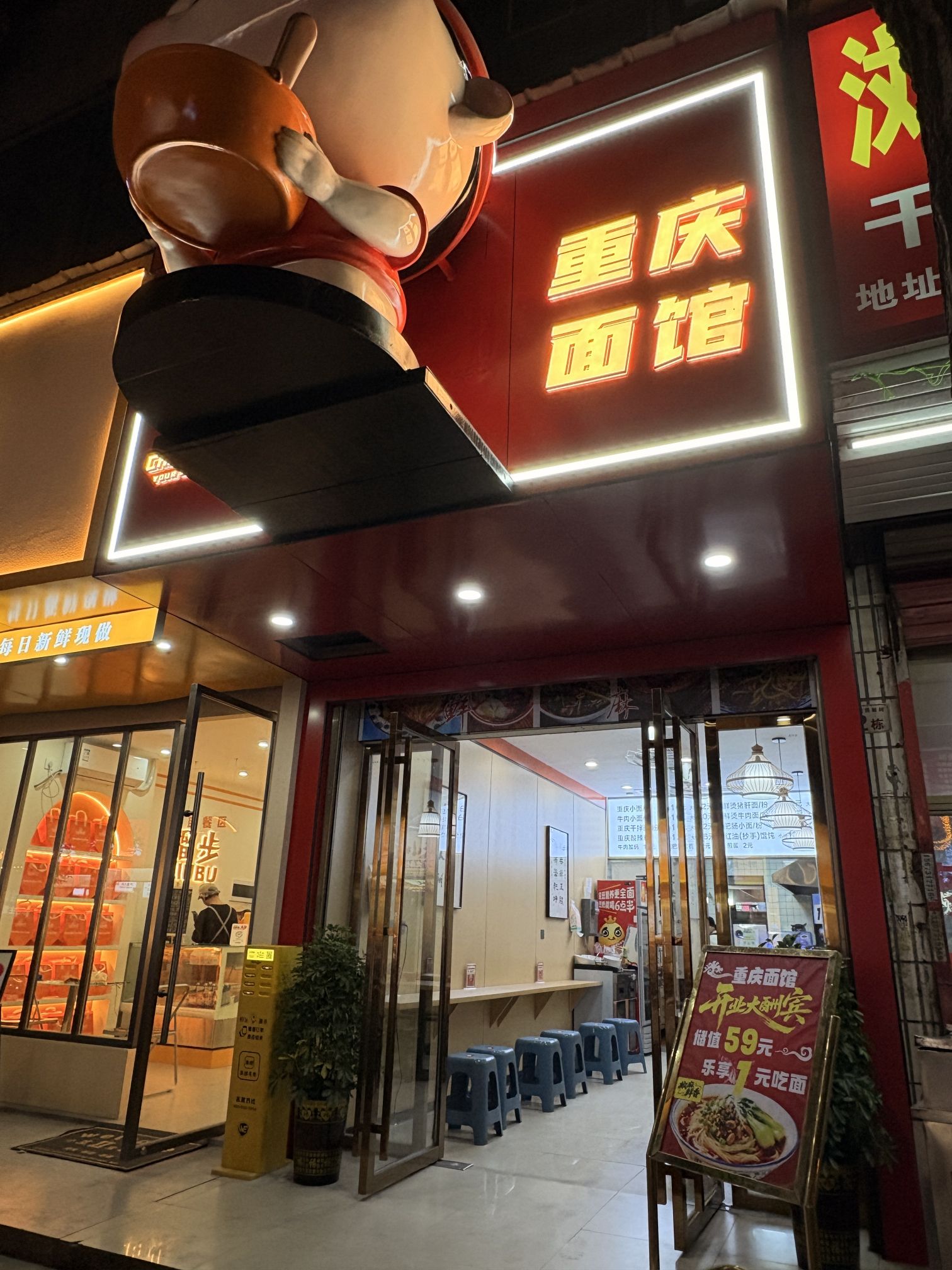 川北凤凰重庆面馆(红星店)