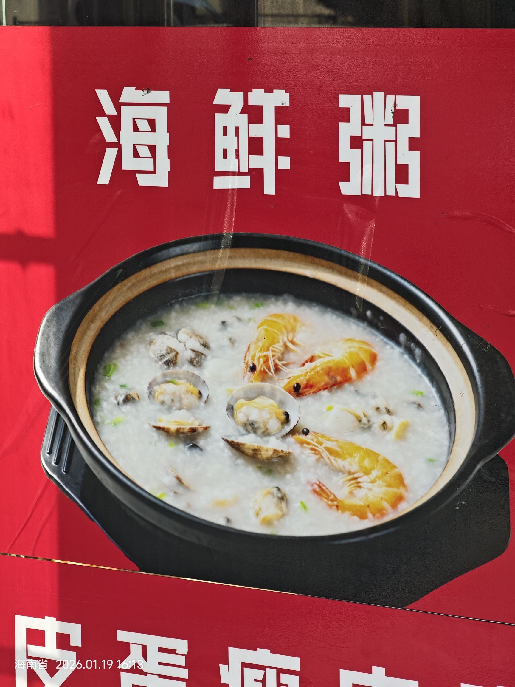 李记生滚粥