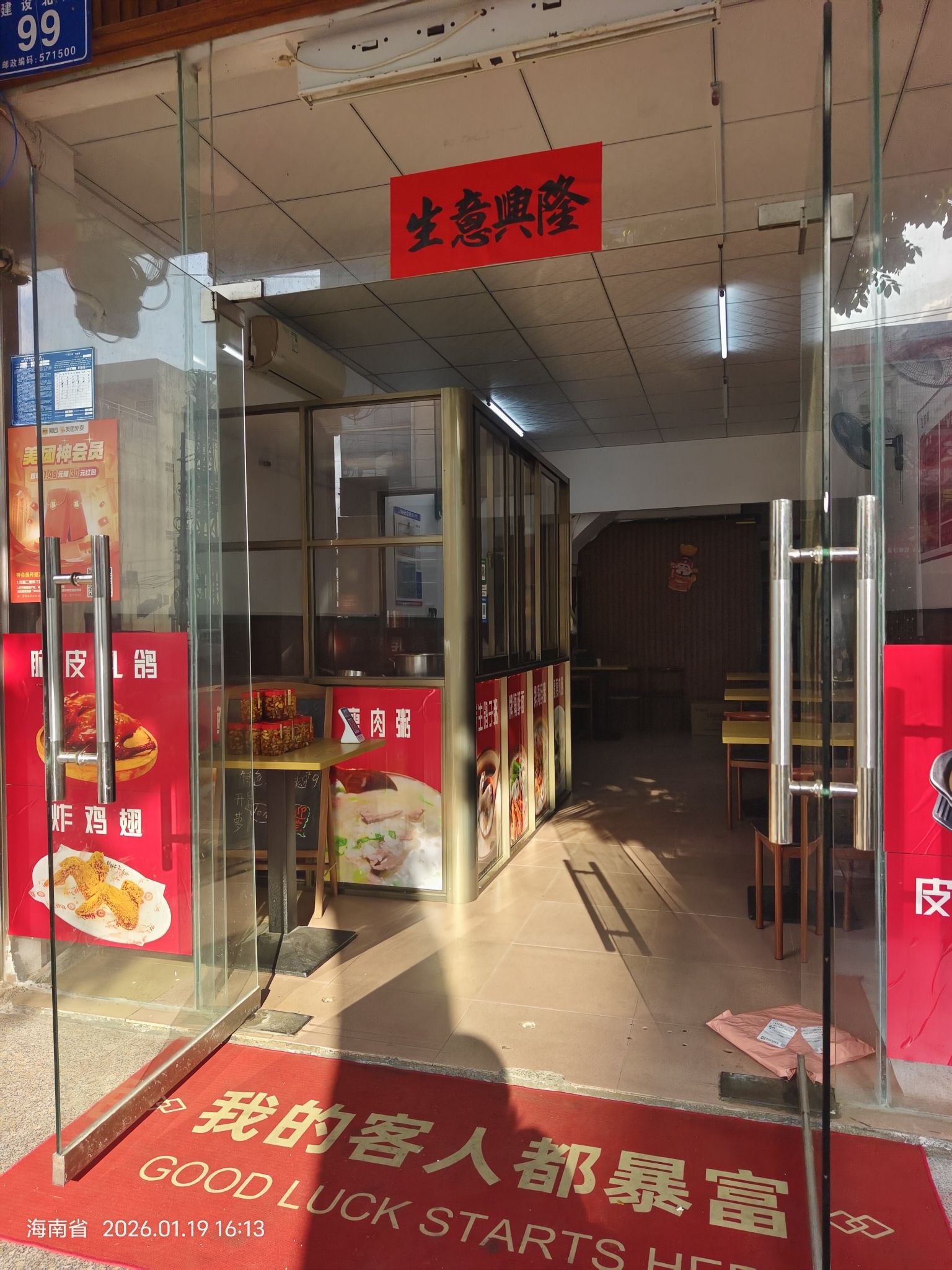 李记生滚粥