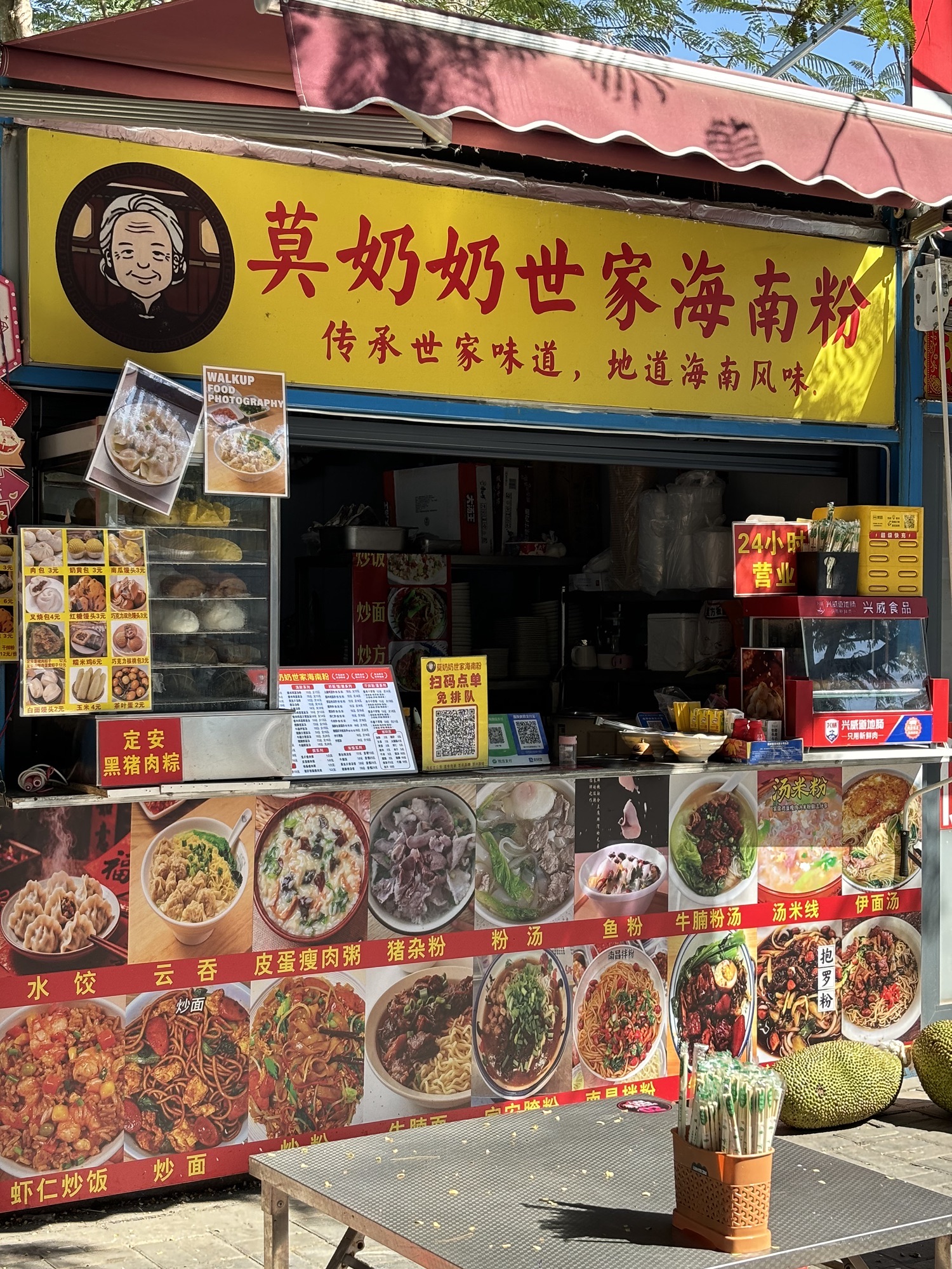 莫奶奶世家海南粉