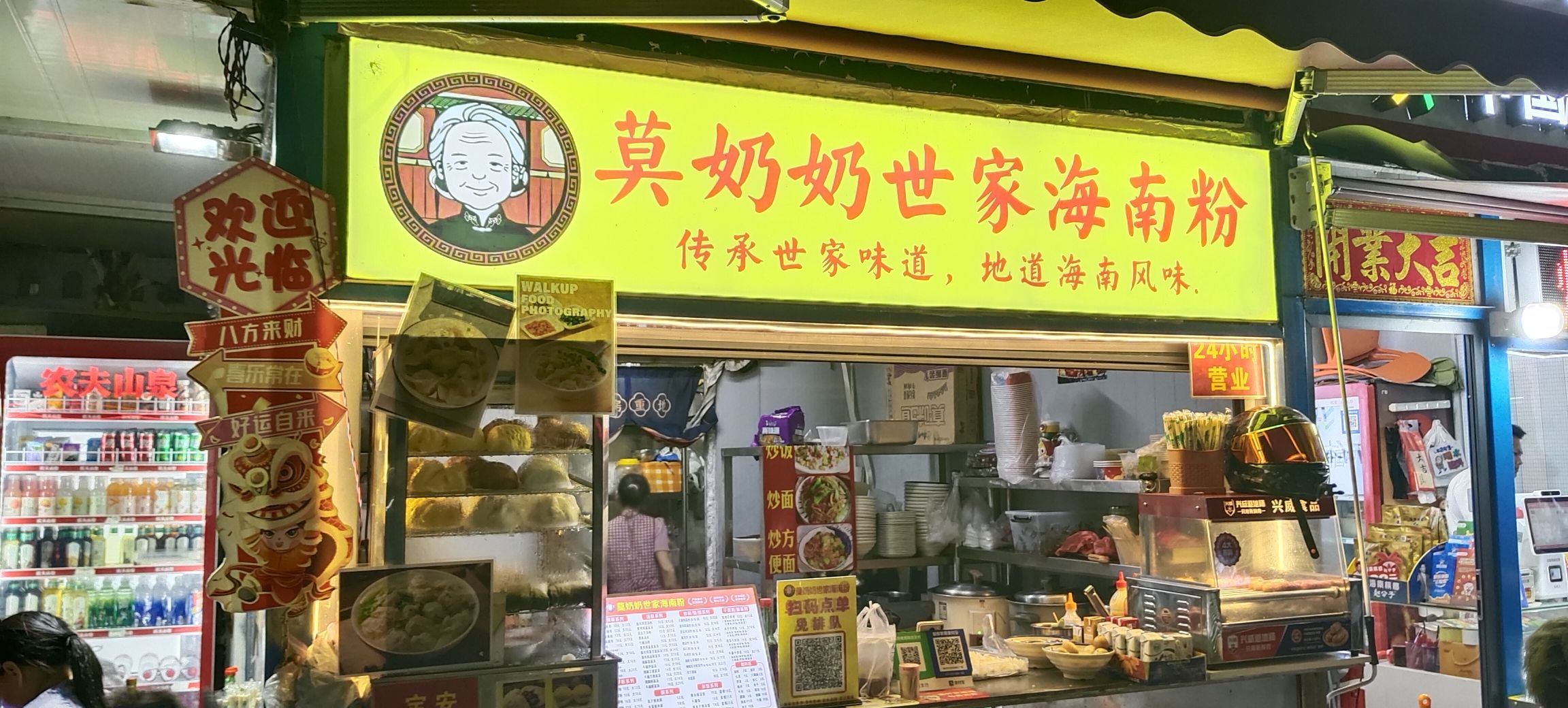 莫奶奶世家海南粉