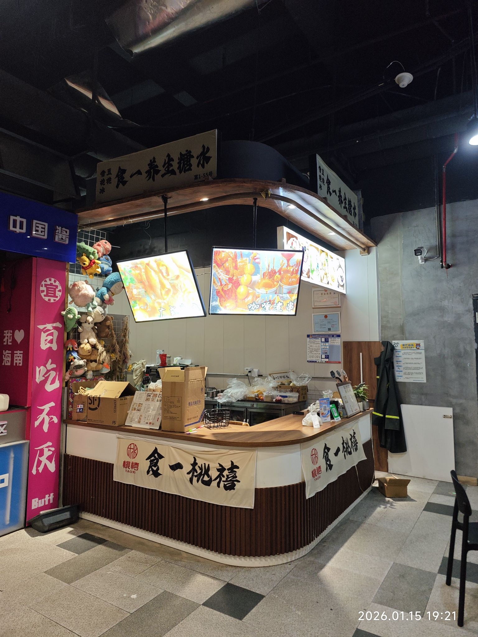食一桃禧