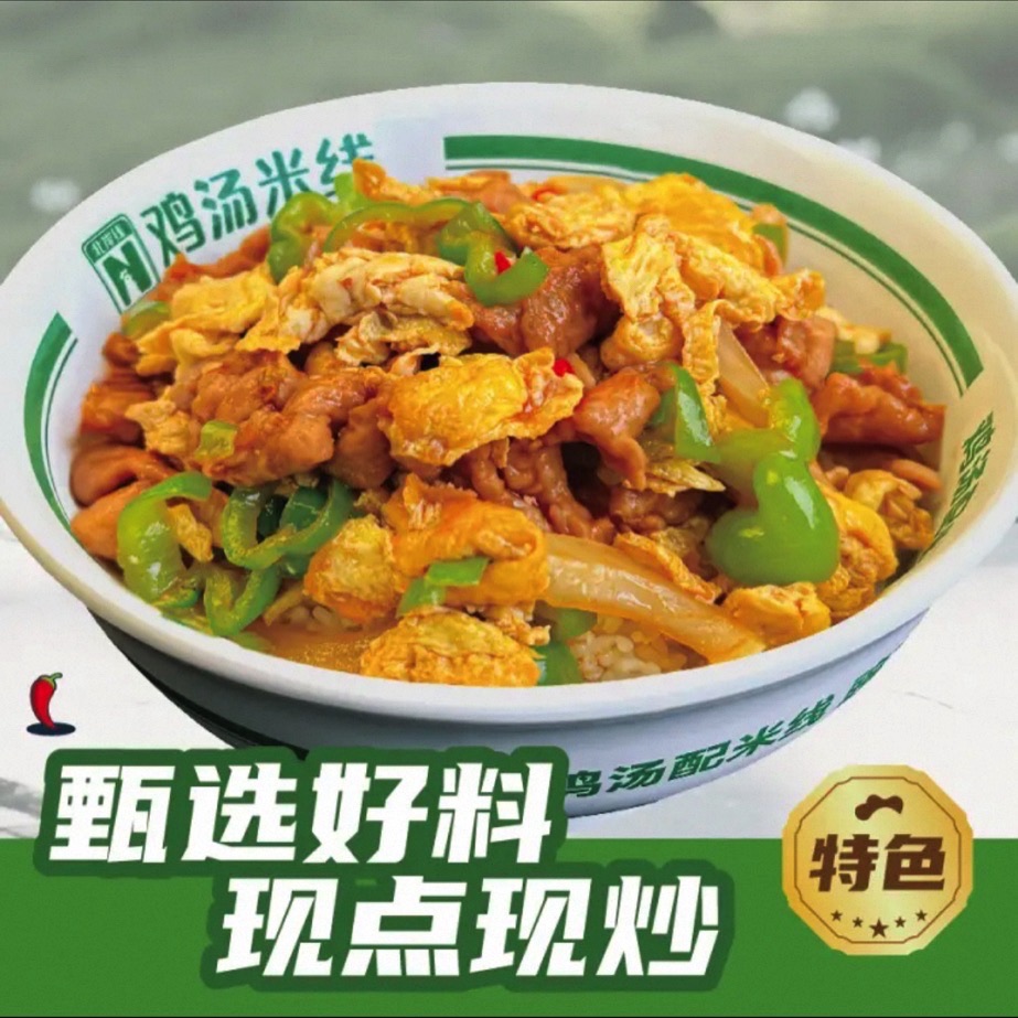 鸡汤米线